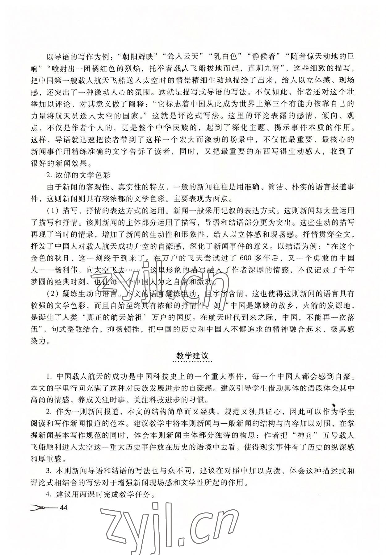 2022年基礎(chǔ)模塊高等教育出版社中職語文下冊高教版 第44頁