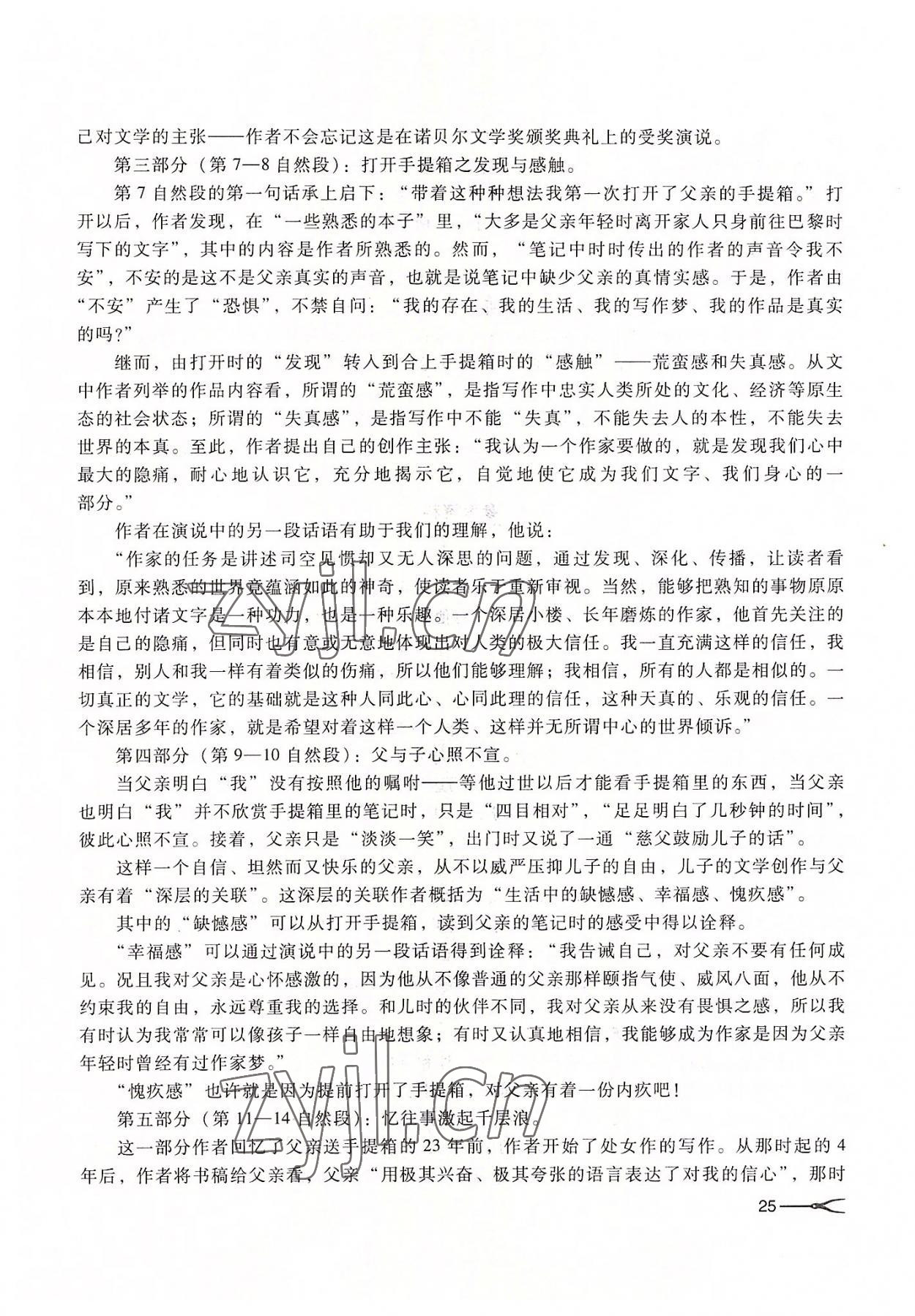 2022年基礎(chǔ)模塊高等教育出版社中職語文下冊高教版 第25頁