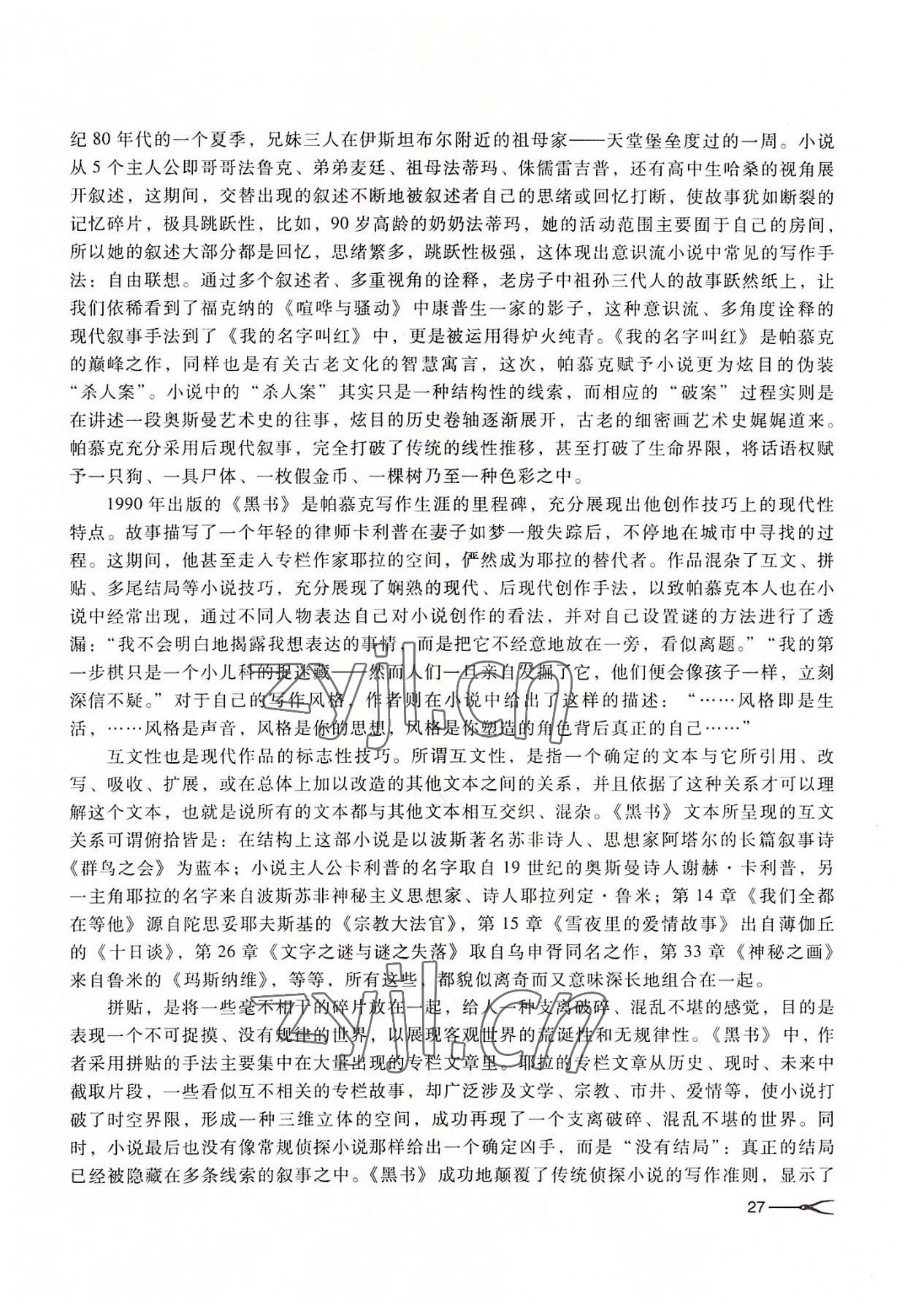 2022年基礎(chǔ)模塊高等教育出版社中職語文下冊(cè)高教版 第27頁(yè)