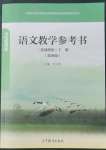 2022年基礎模塊高等教育出版社中職語文下冊高教版