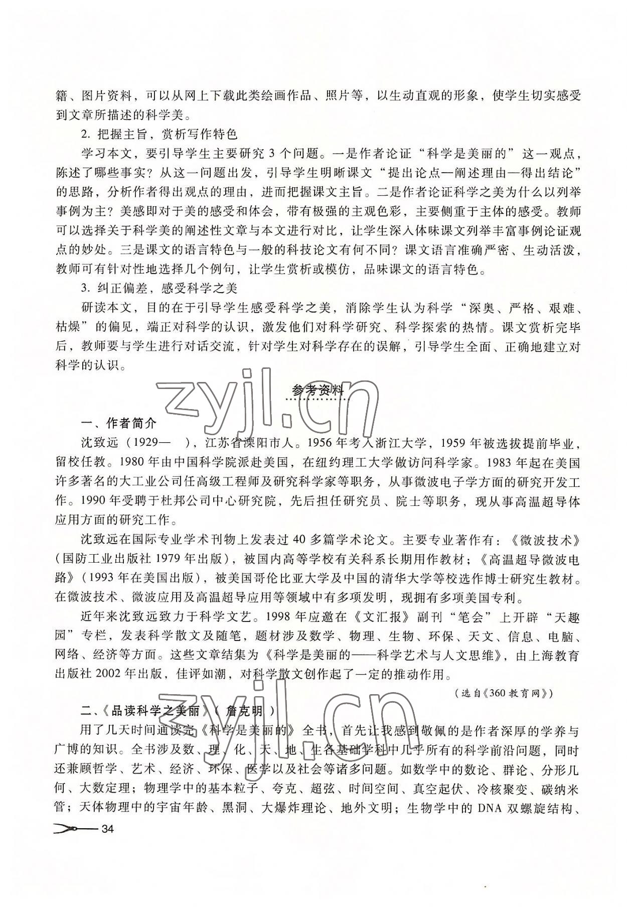 2022年基礎(chǔ)模塊高等教育出版社中職語文下冊(cè)高教版 第34頁