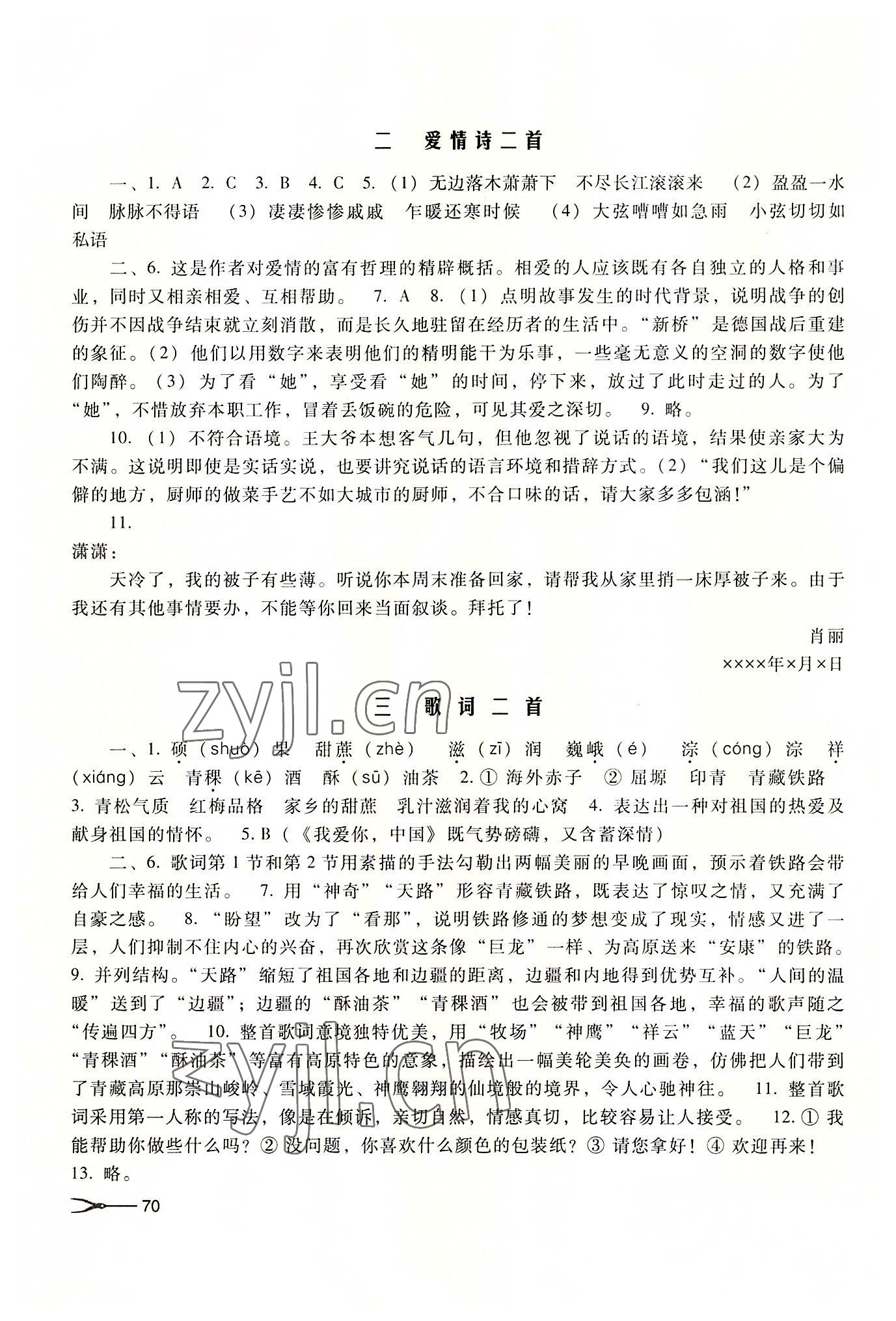 2022年学习指导与能力训练中职语文上册高教版 参考答案第2页
