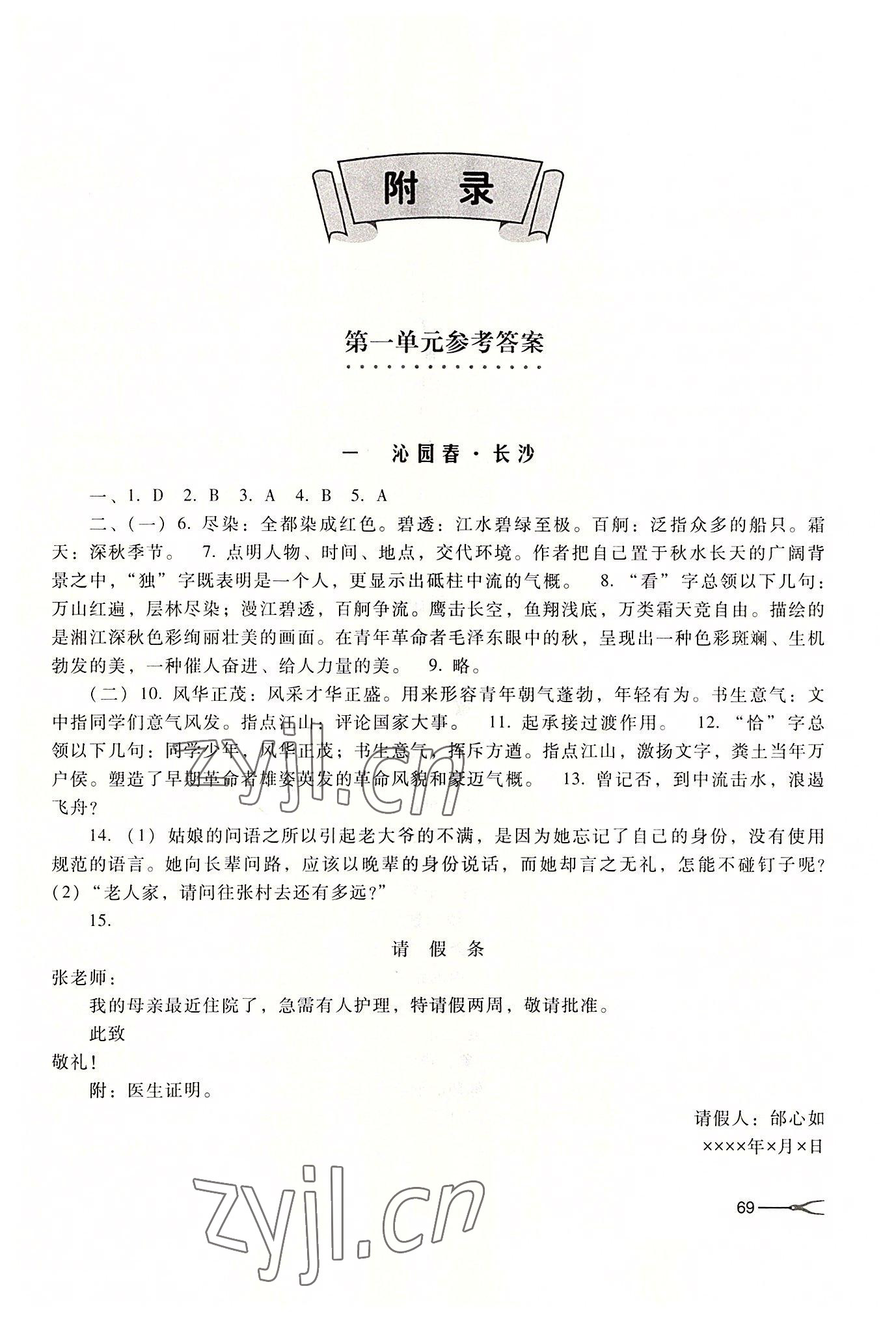 2022年學(xué)習(xí)指導(dǎo)與能力訓(xùn)練中職語文上冊(cè)高教版 參考答案第1頁(yè)