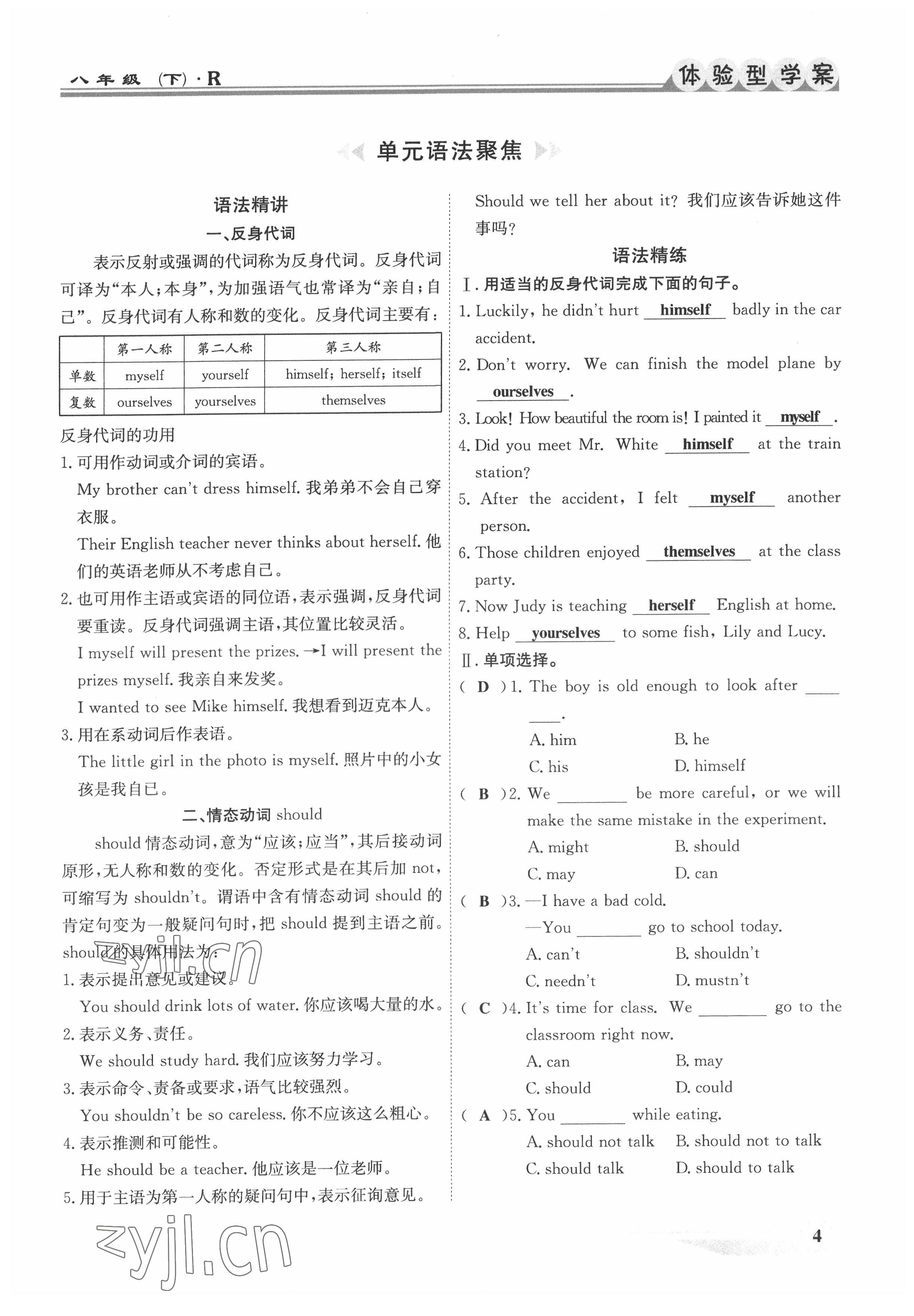 2022年體驗(yàn)型學(xué)案八年級(jí)英語(yǔ)下冊(cè)人教版 參考答案第4頁(yè)