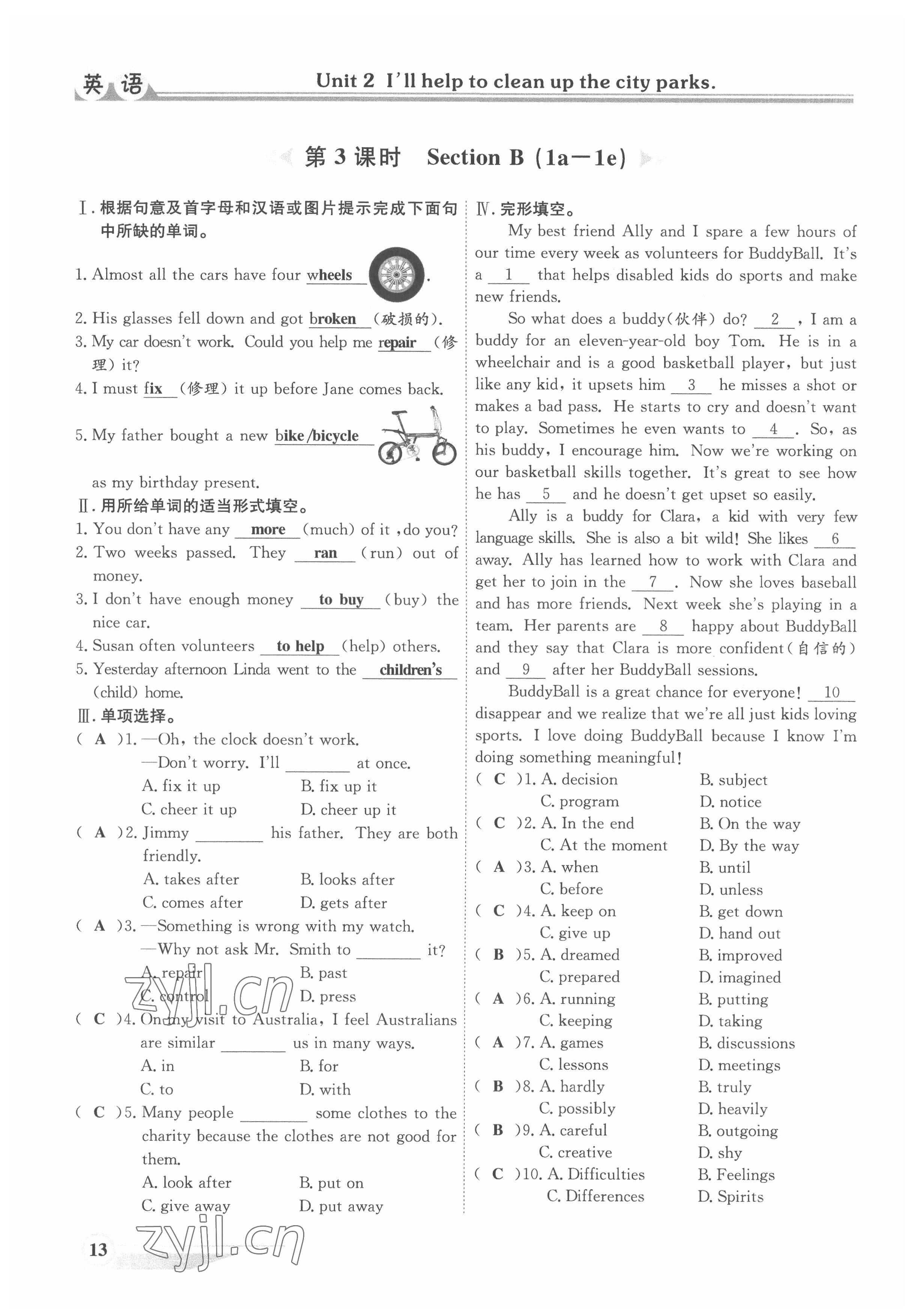 2022年体验型学案八年级英语下册人教版 参考答案第13页