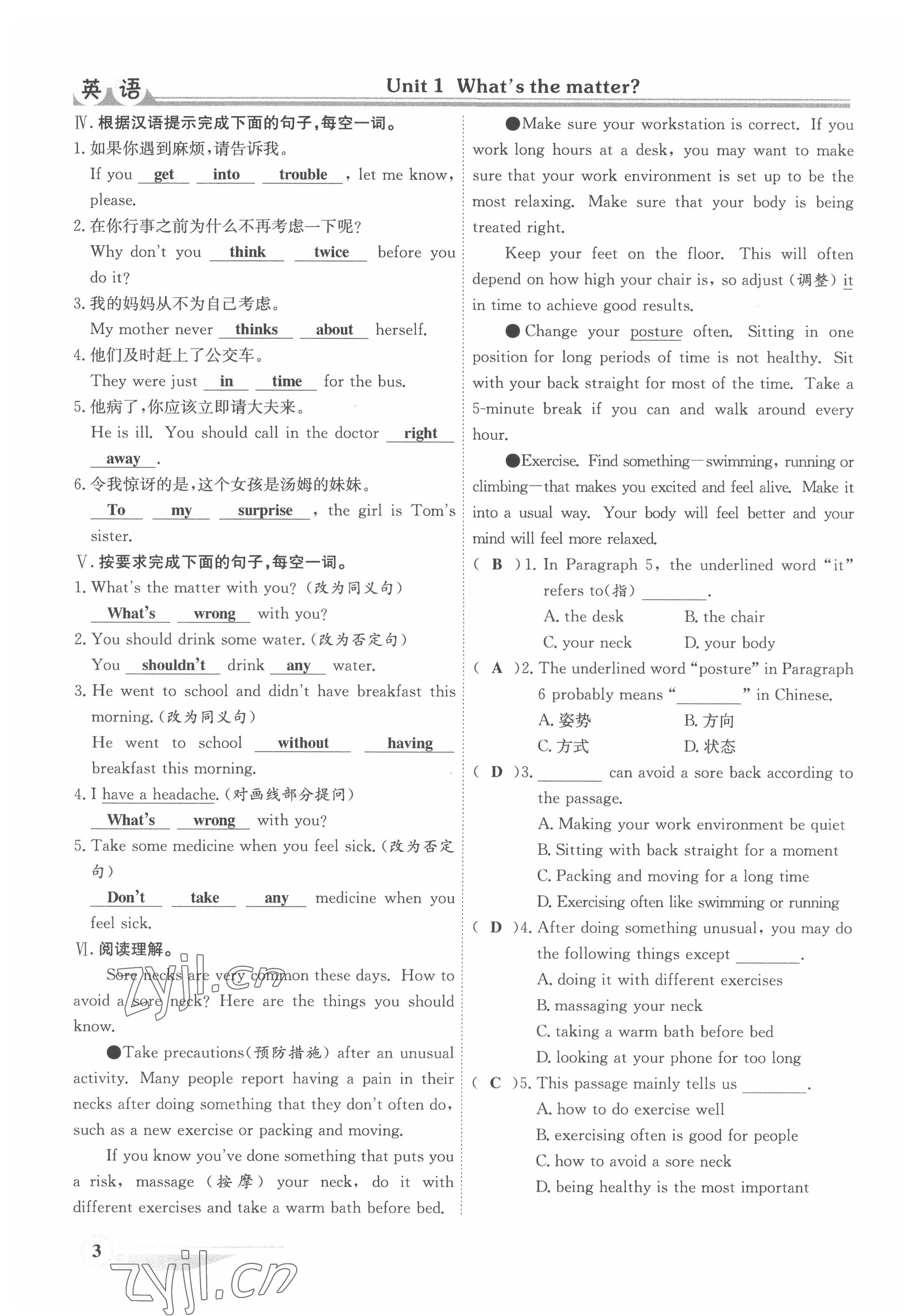 2022年體驗型學案八年級英語下冊人教版 參考答案第3頁