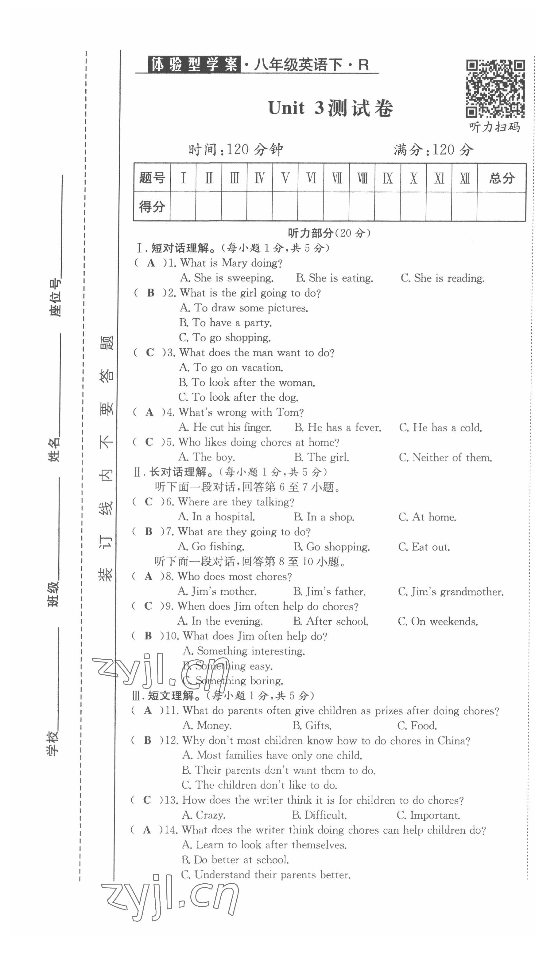 2022年體驗型學案八年級英語下冊人教版 第13頁