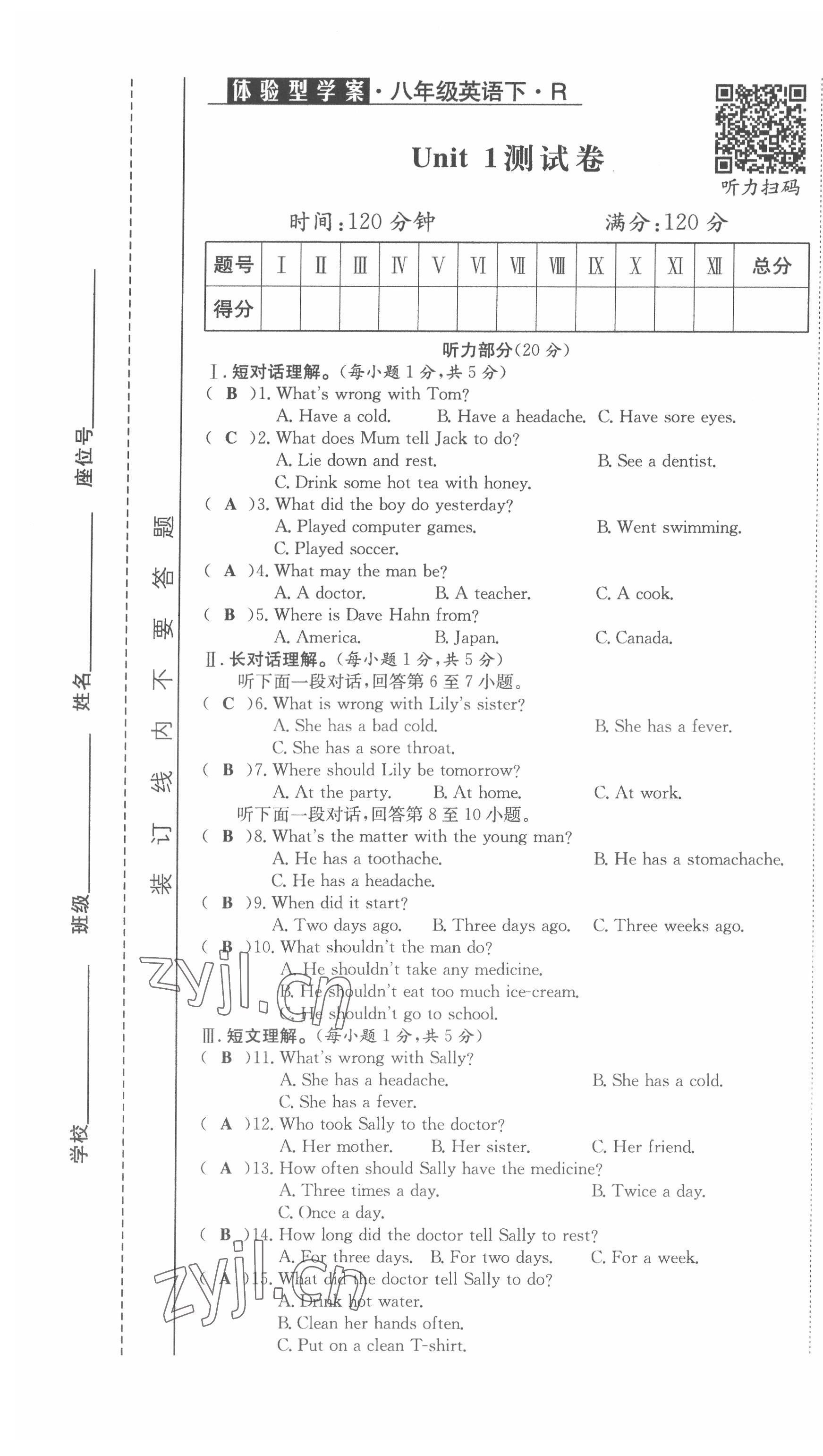 2022年體驗(yàn)型學(xué)案八年級(jí)英語下冊(cè)人教版 第1頁