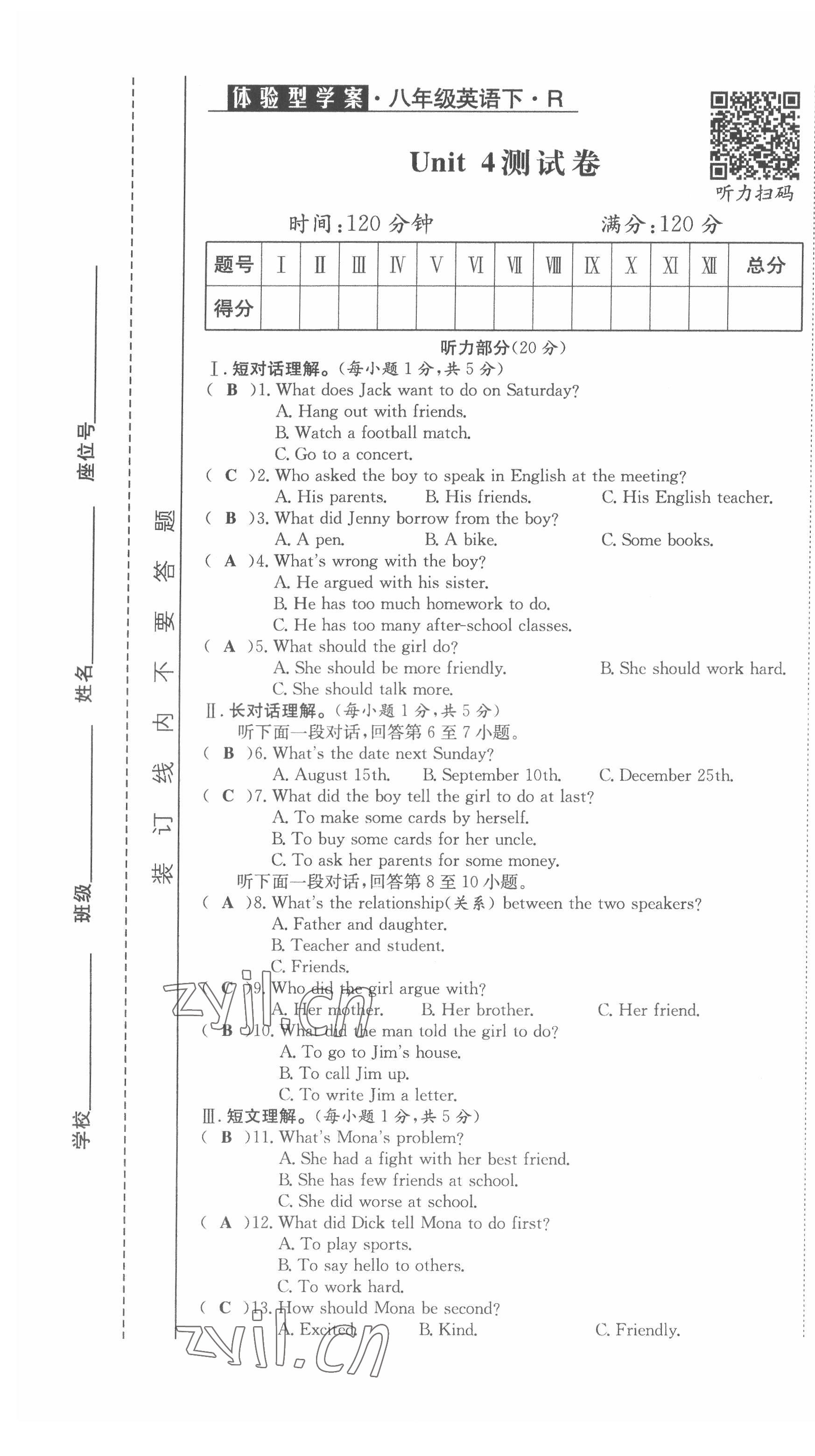 2022年體驗(yàn)型學(xué)案八年級英語下冊人教版 第19頁