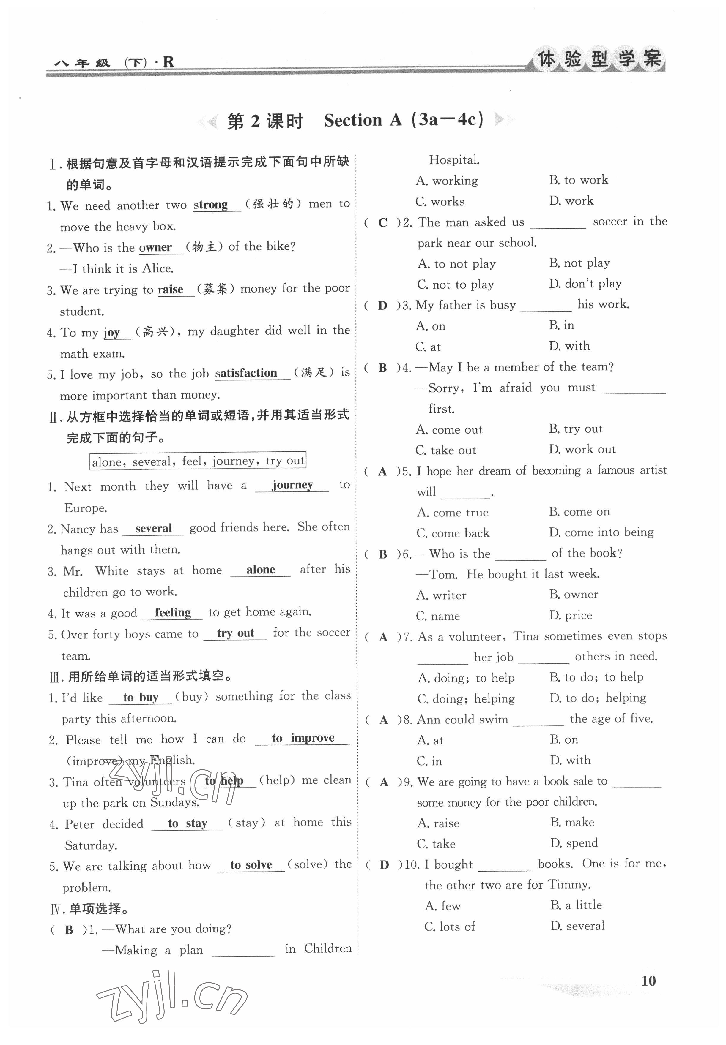 2022年體驗型學案八年級英語下冊人教版 參考答案第10頁