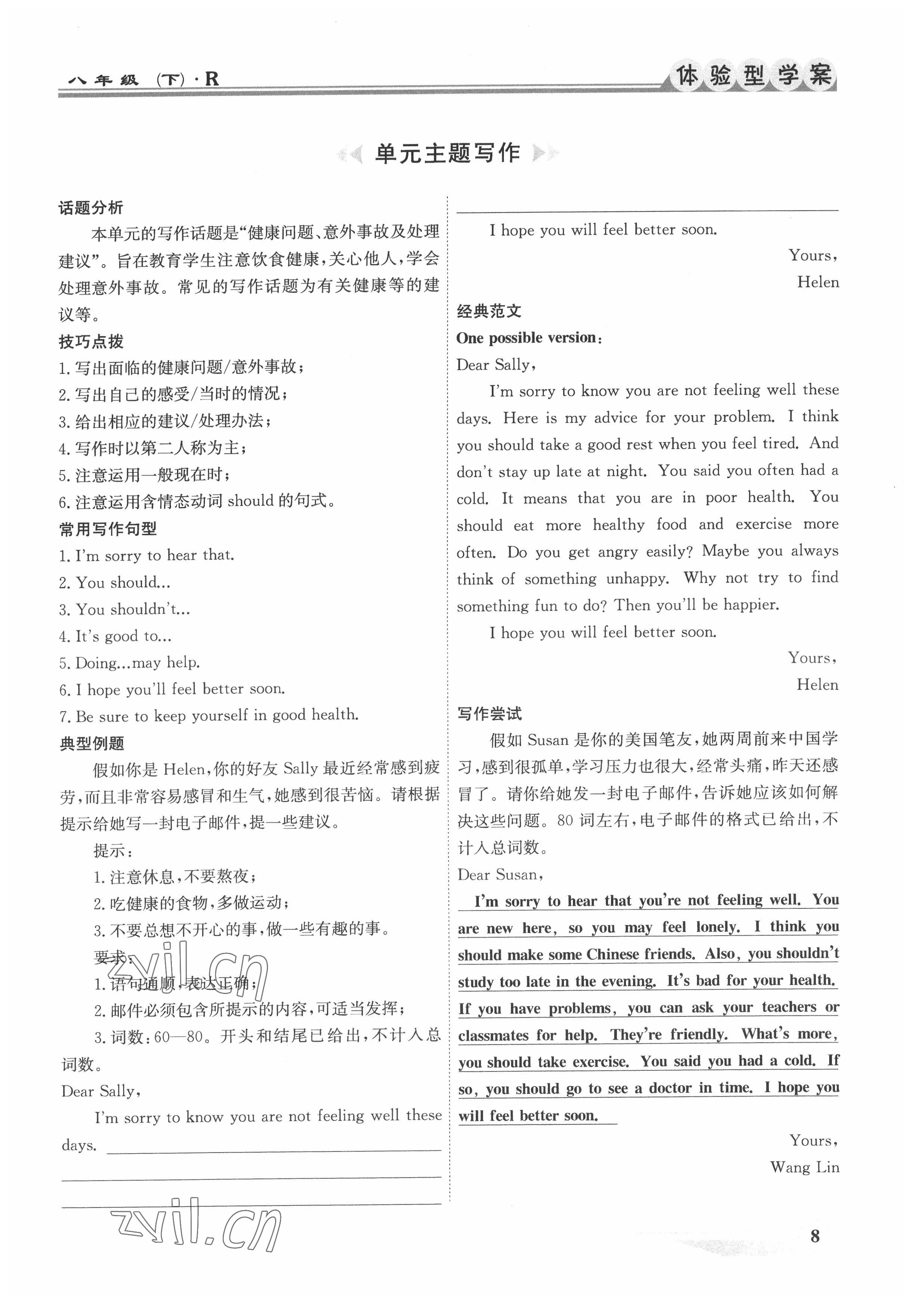 2022年体验型学案八年级英语下册人教版 参考答案第8页