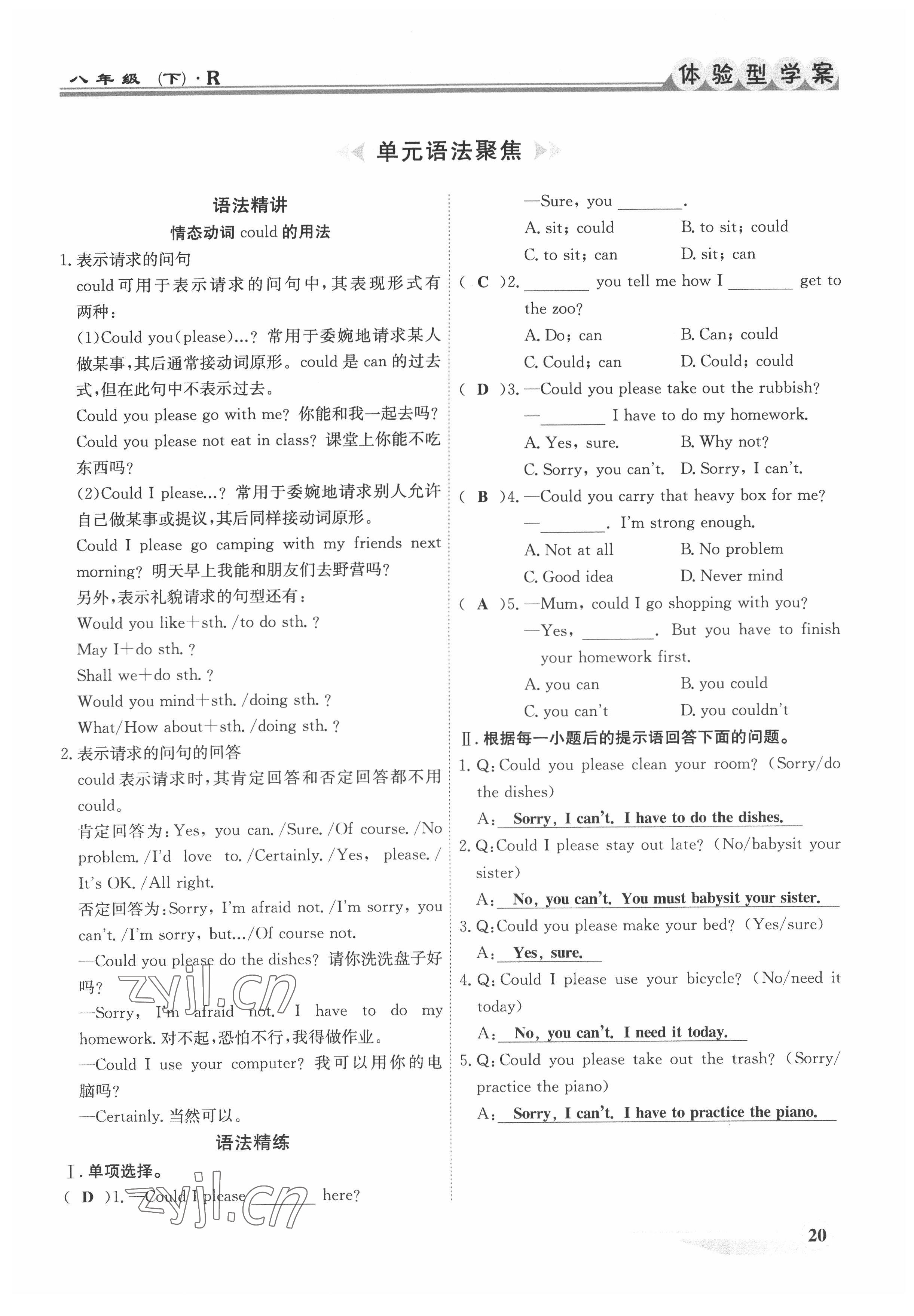 2022年體驗(yàn)型學(xué)案八年級(jí)英語(yǔ)下冊(cè)人教版 參考答案第20頁(yè)