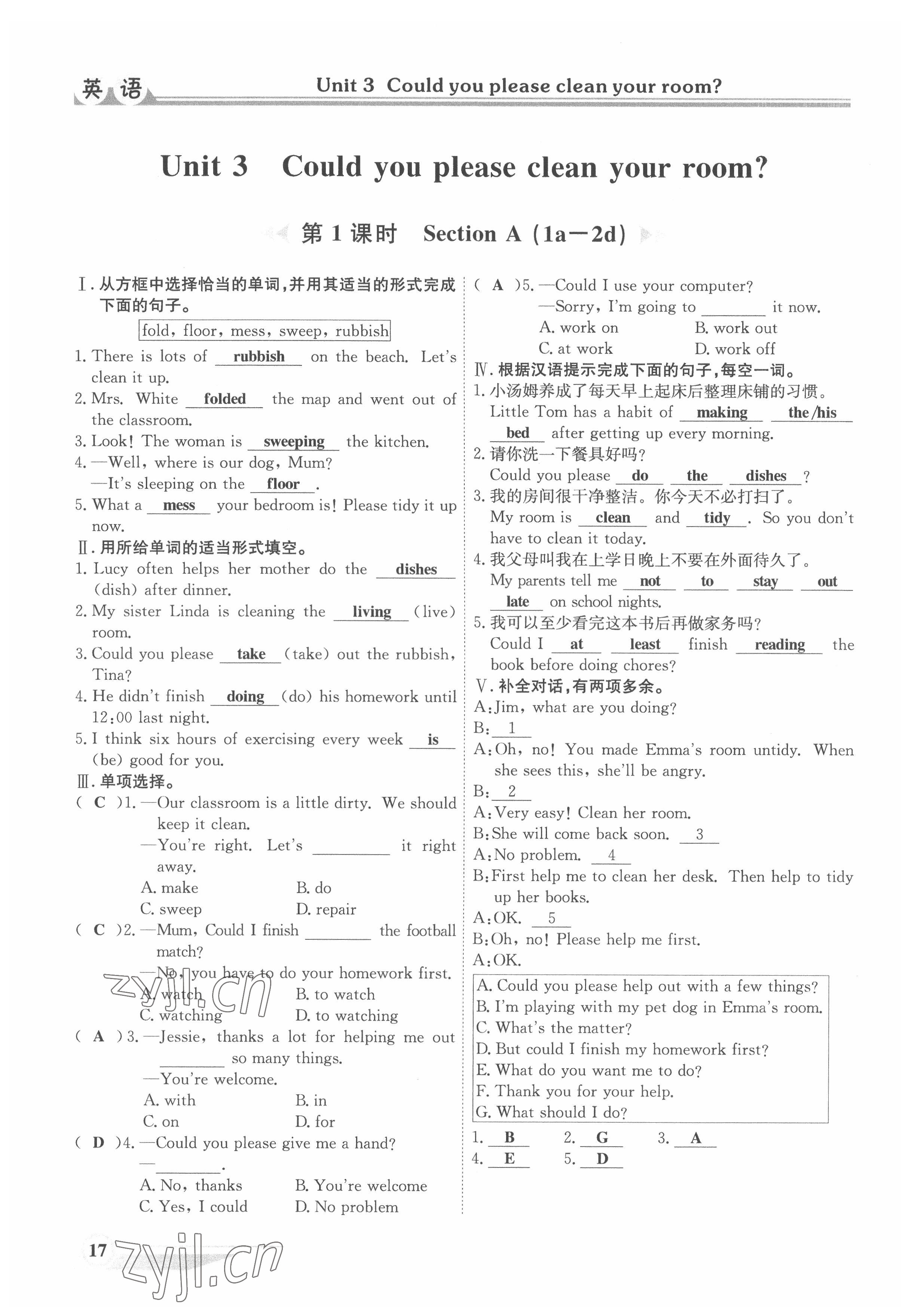 2022年体验型学案八年级英语下册人教版 参考答案第17页