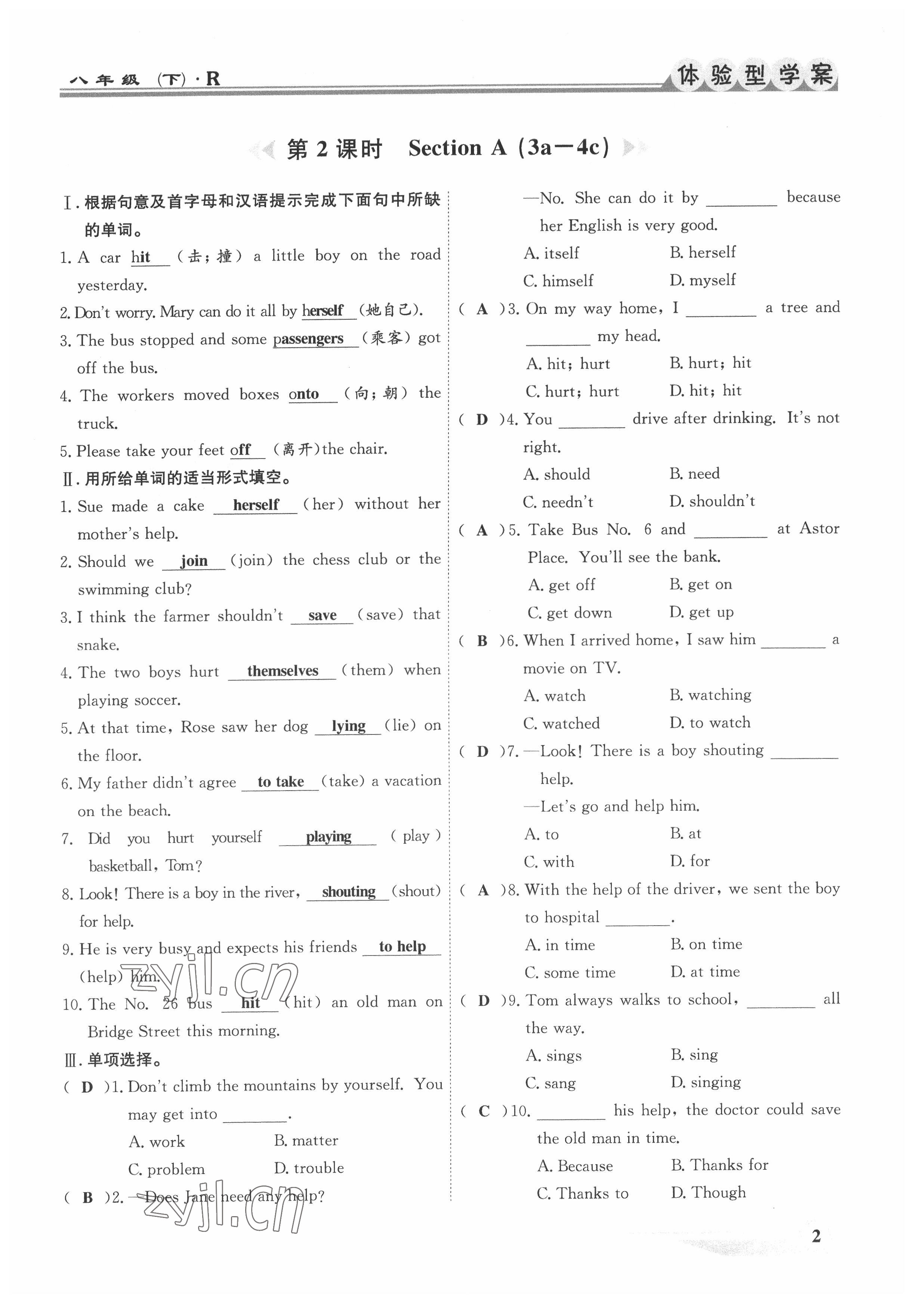 2022年體驗型學(xué)案八年級英語下冊人教版 參考答案第2頁