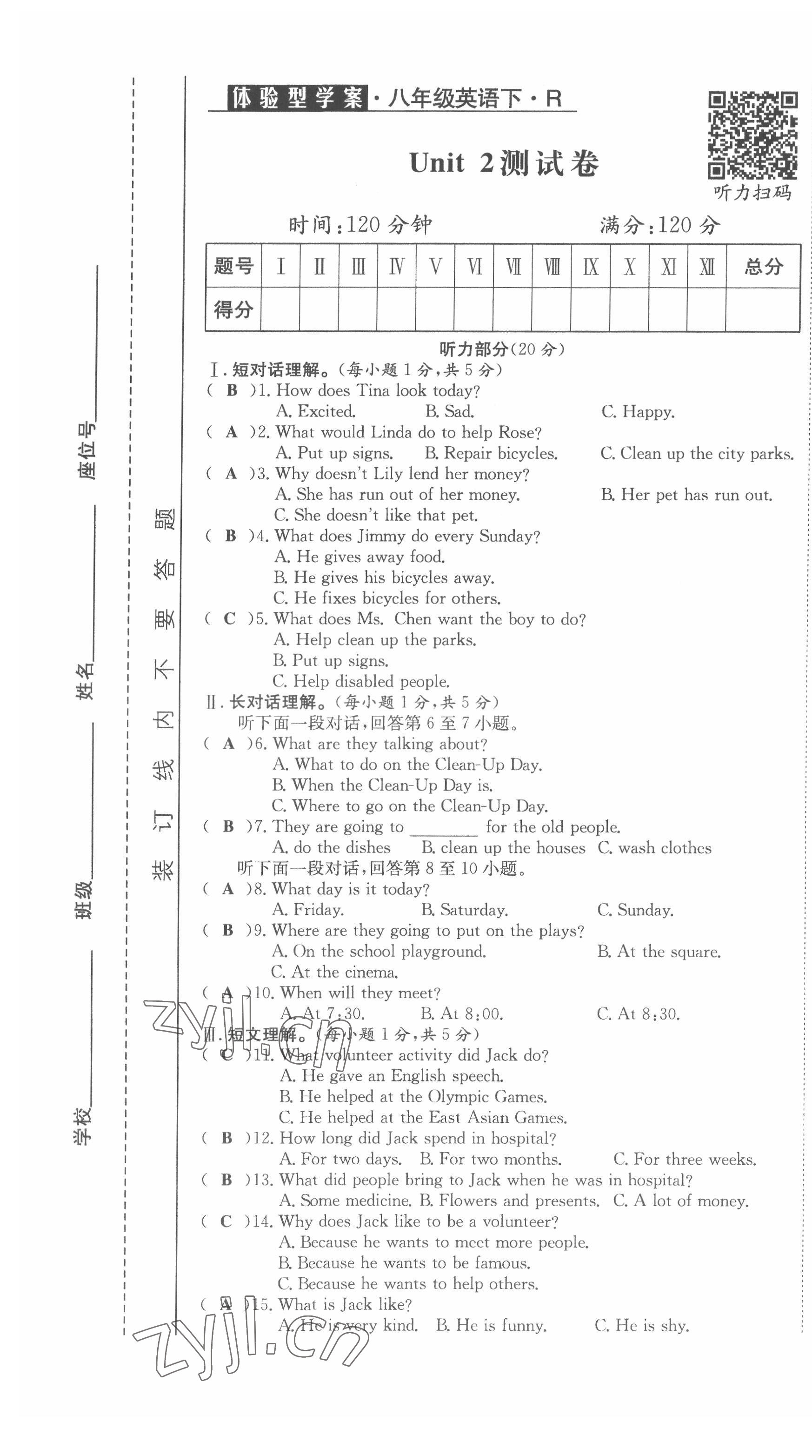 2022年體驗型學(xué)案八年級英語下冊人教版 第7頁