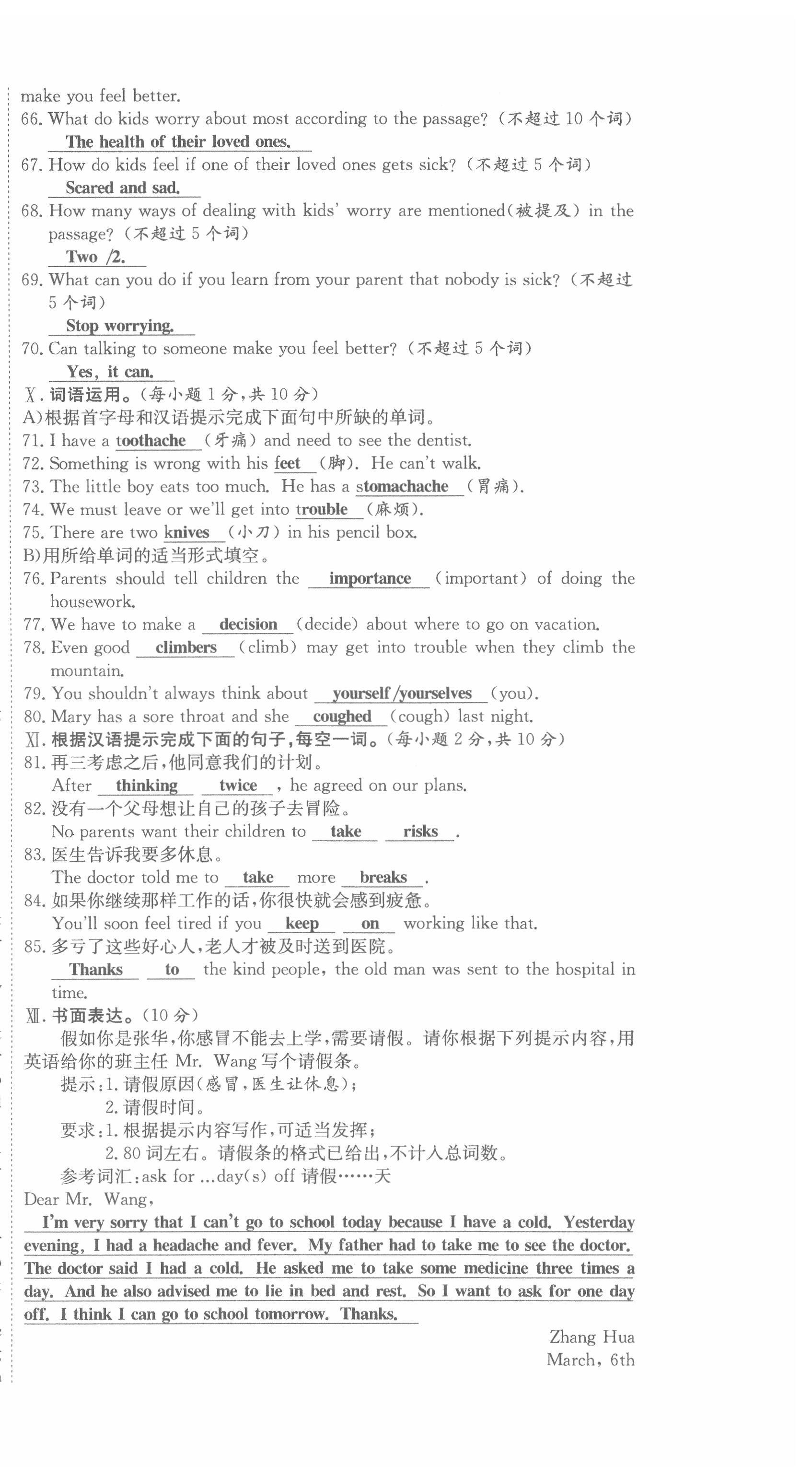 2022年体验型学案八年级英语下册人教版 第6页