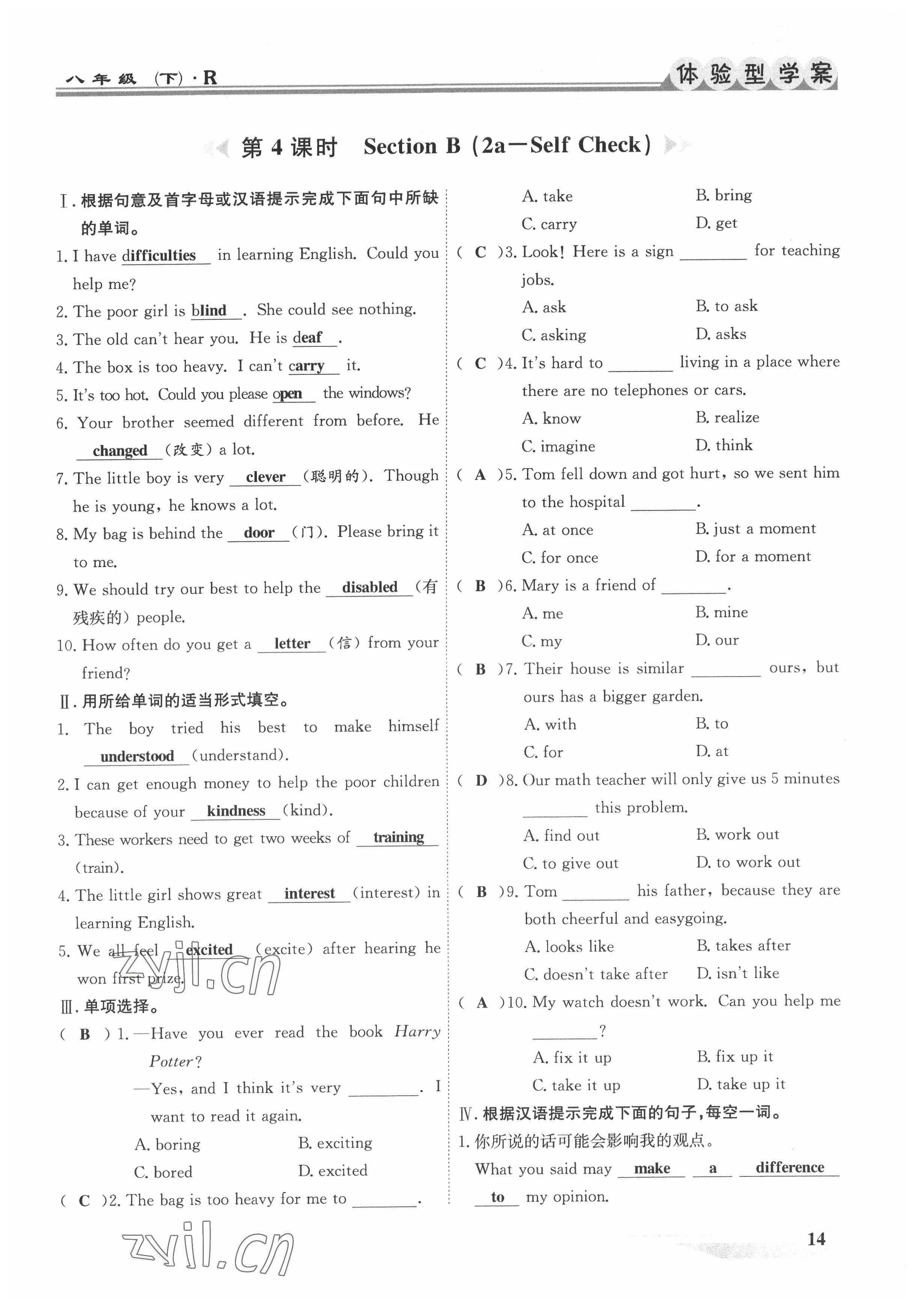 2022年體驗(yàn)型學(xué)案八年級(jí)英語(yǔ)下冊(cè)人教版 參考答案第14頁(yè)