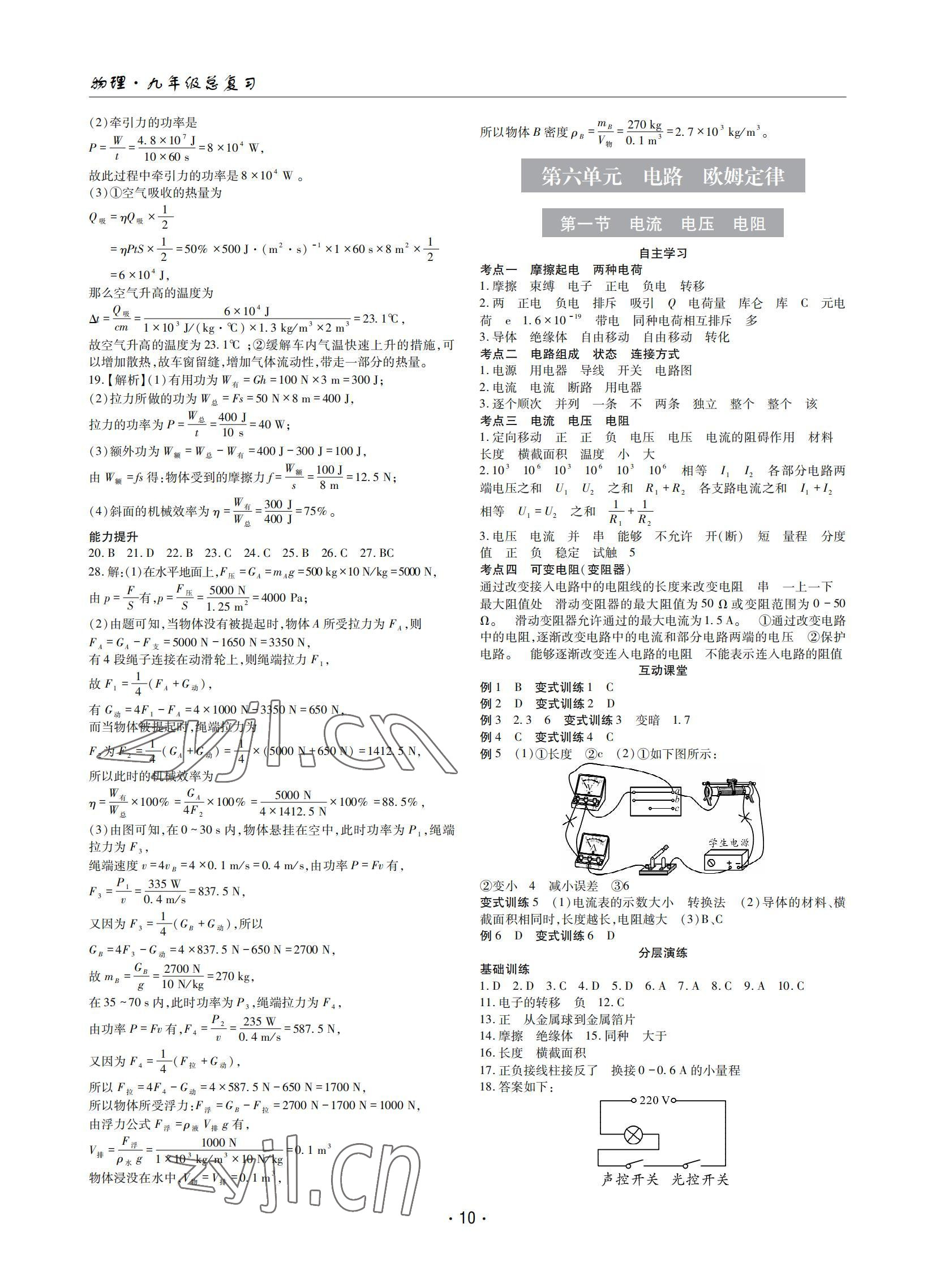 2022年理科愛(ài)好者中考總復(fù)習(xí)物理人教版 參考答案第9頁(yè)