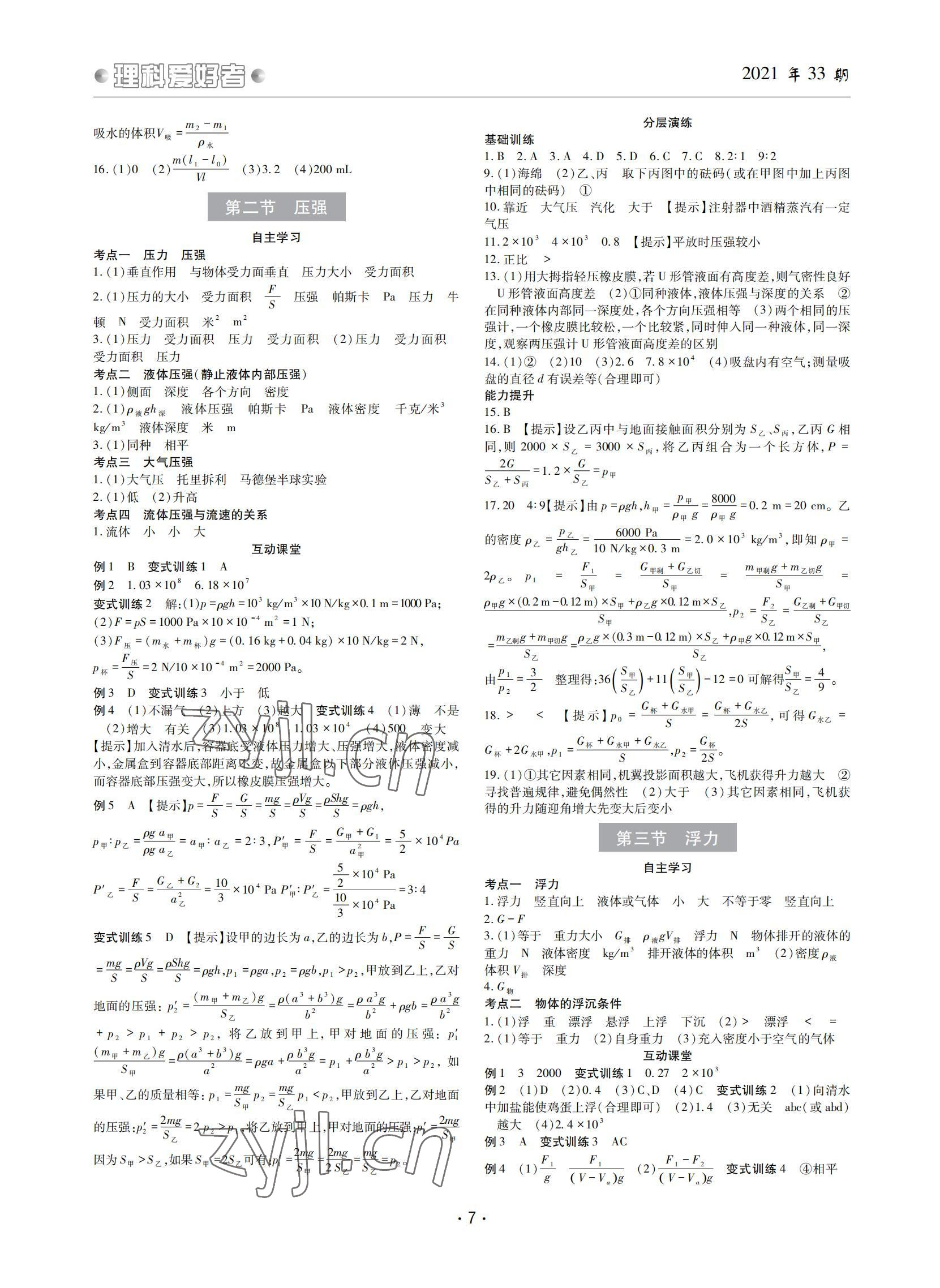 2022年理科爱好者中考总复习物理人教版 参考答案第6页