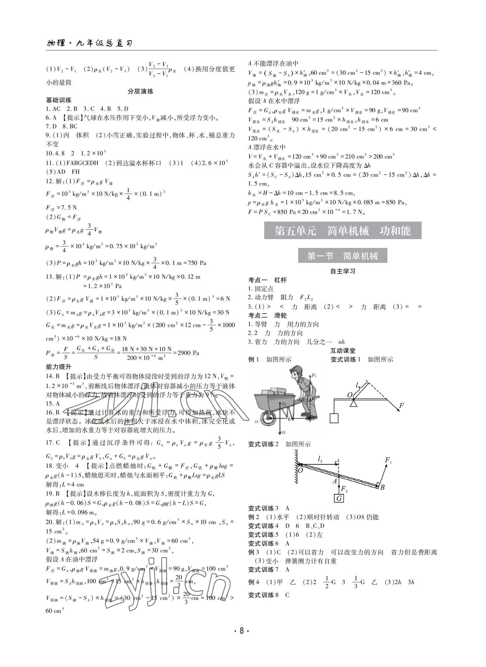 2022年理科愛(ài)好者中考總復(fù)習(xí)物理人教版 參考答案第7頁(yè)