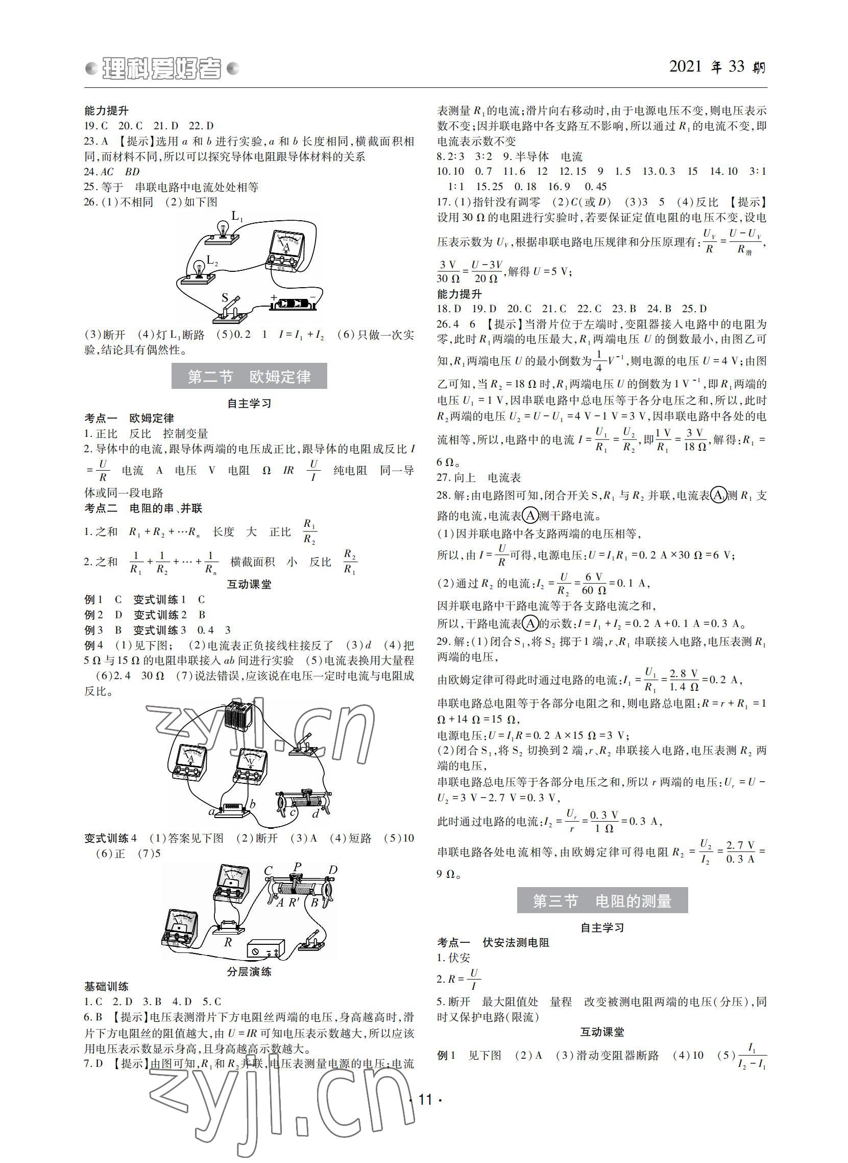 2022年理科愛好者中考總復習物理人教版 參考答案第10頁