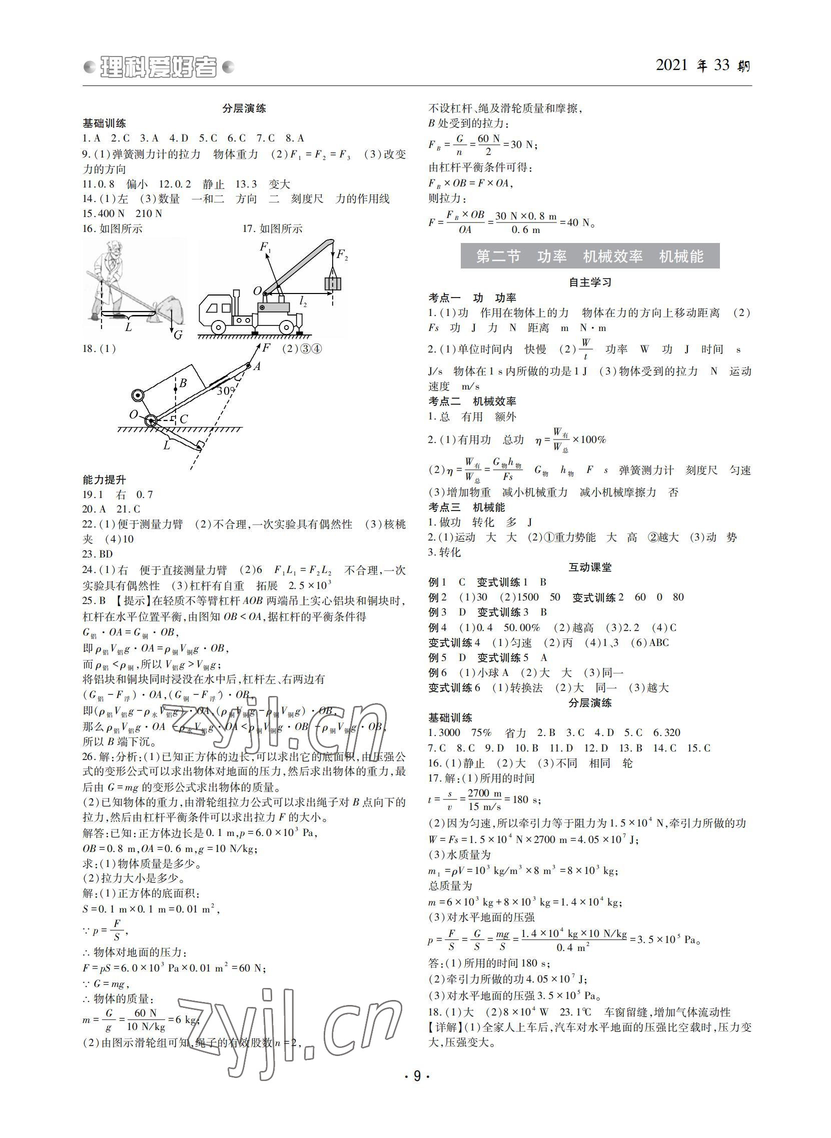 2022年理科爱好者中考总复习物理人教版 参考答案第8页