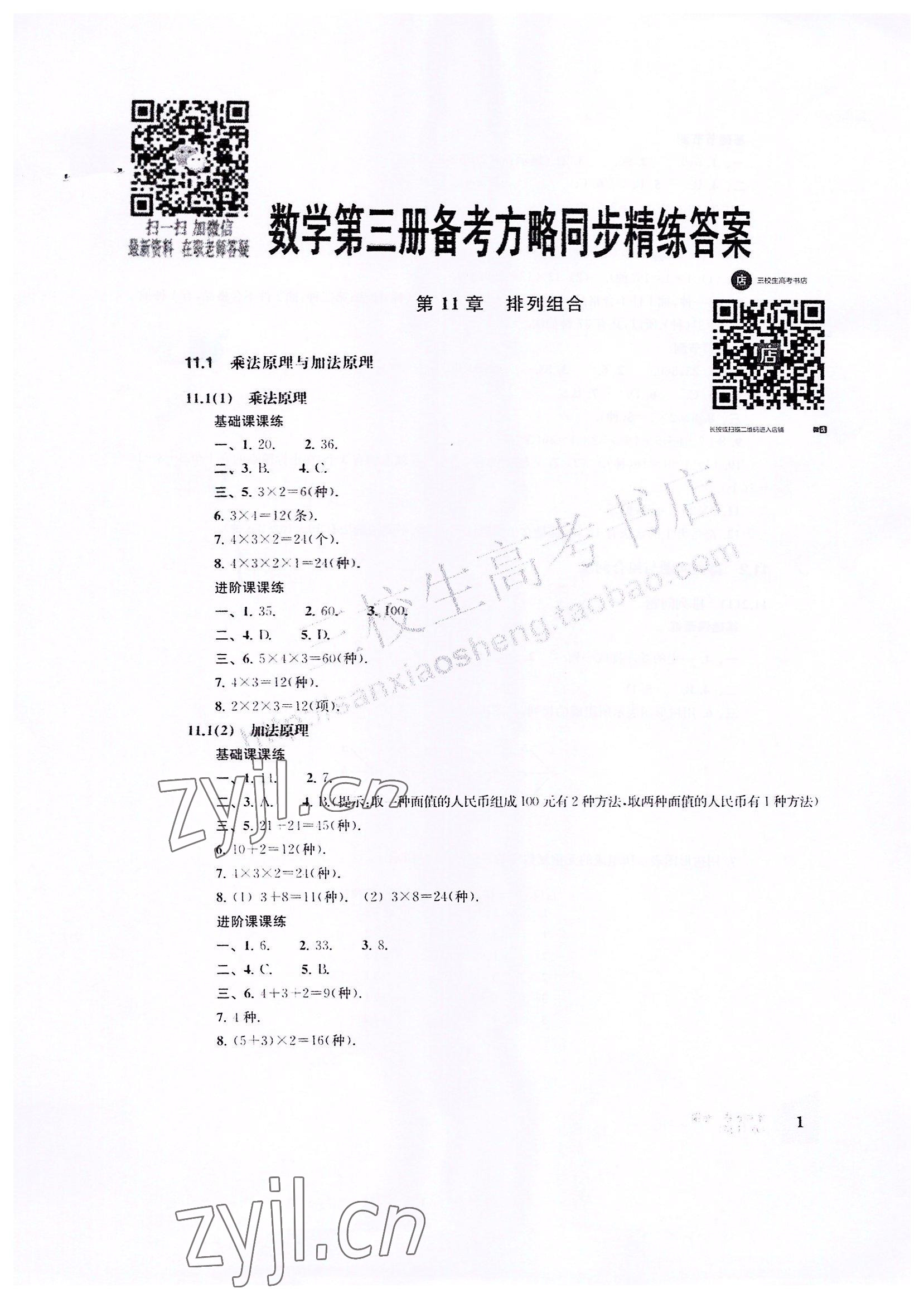 2022年同步進階訓練中職數學必修第三冊滬教版 第1頁