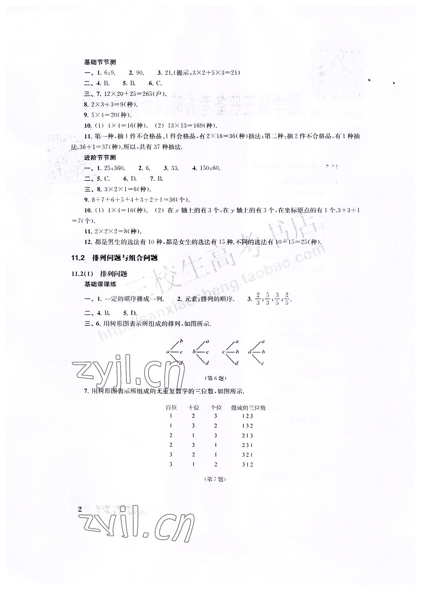 2022年同步进阶训练中职数学必修第三册沪教版 第2页