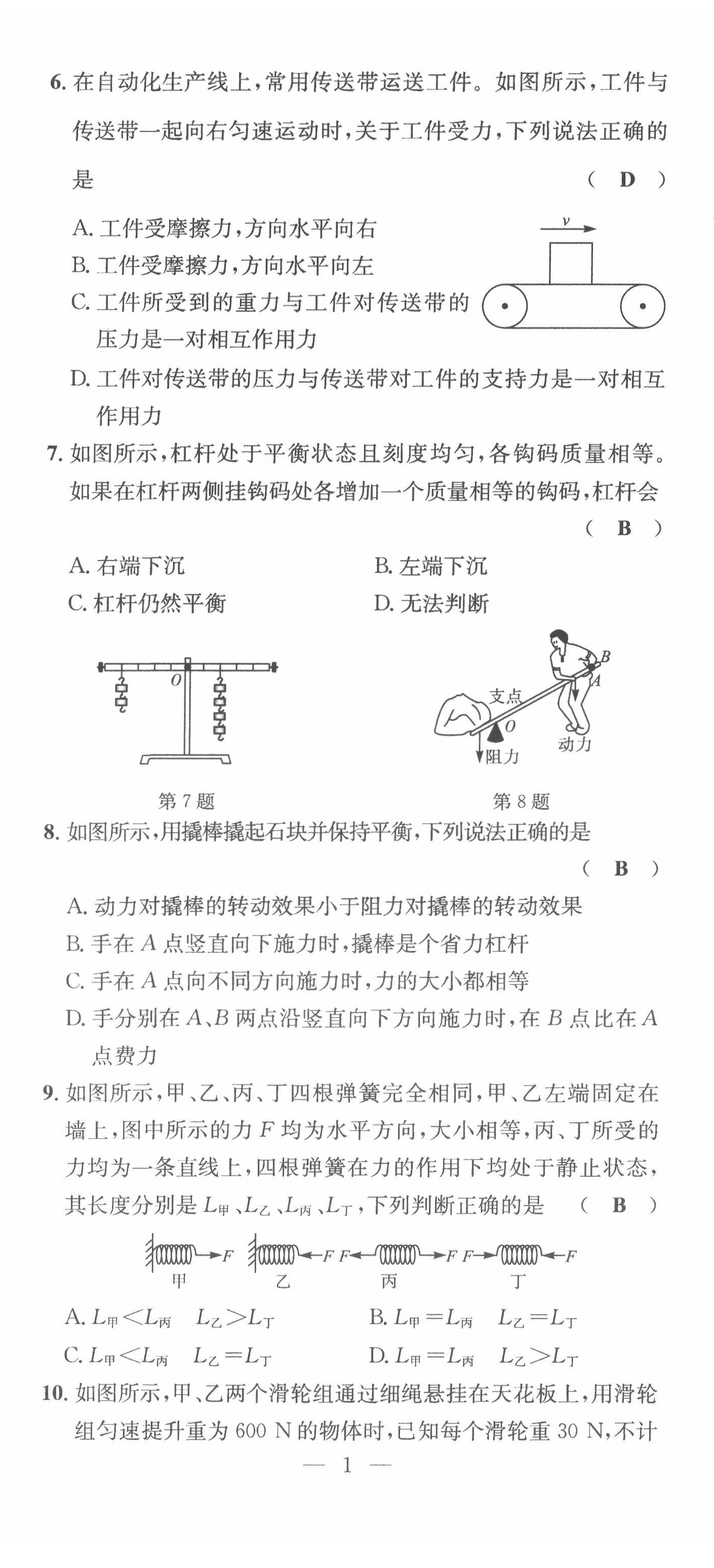 2022年体验型学案八年级物理下册沪粤版 第2页