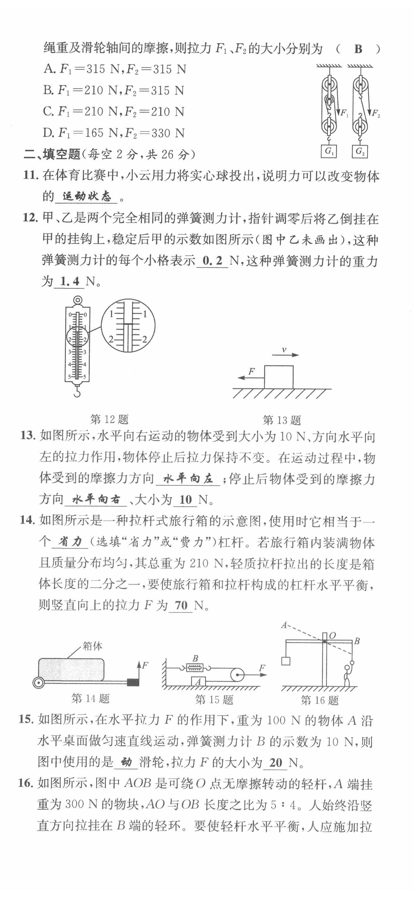 2022年体验型学案八年级物理下册沪粤版 第3页