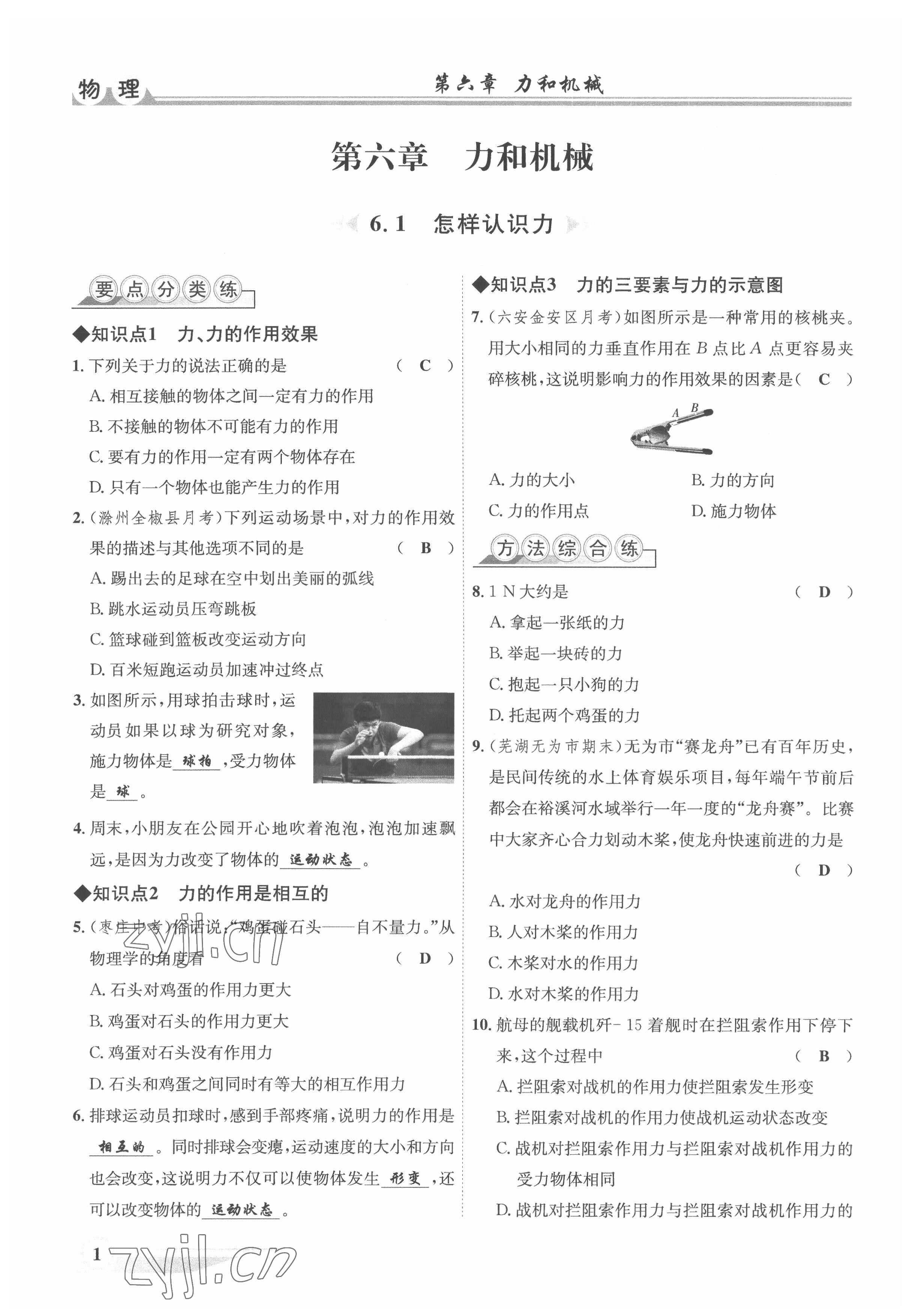 2022年體驗型學案八年級物理下冊滬粵版 參考答案第1頁