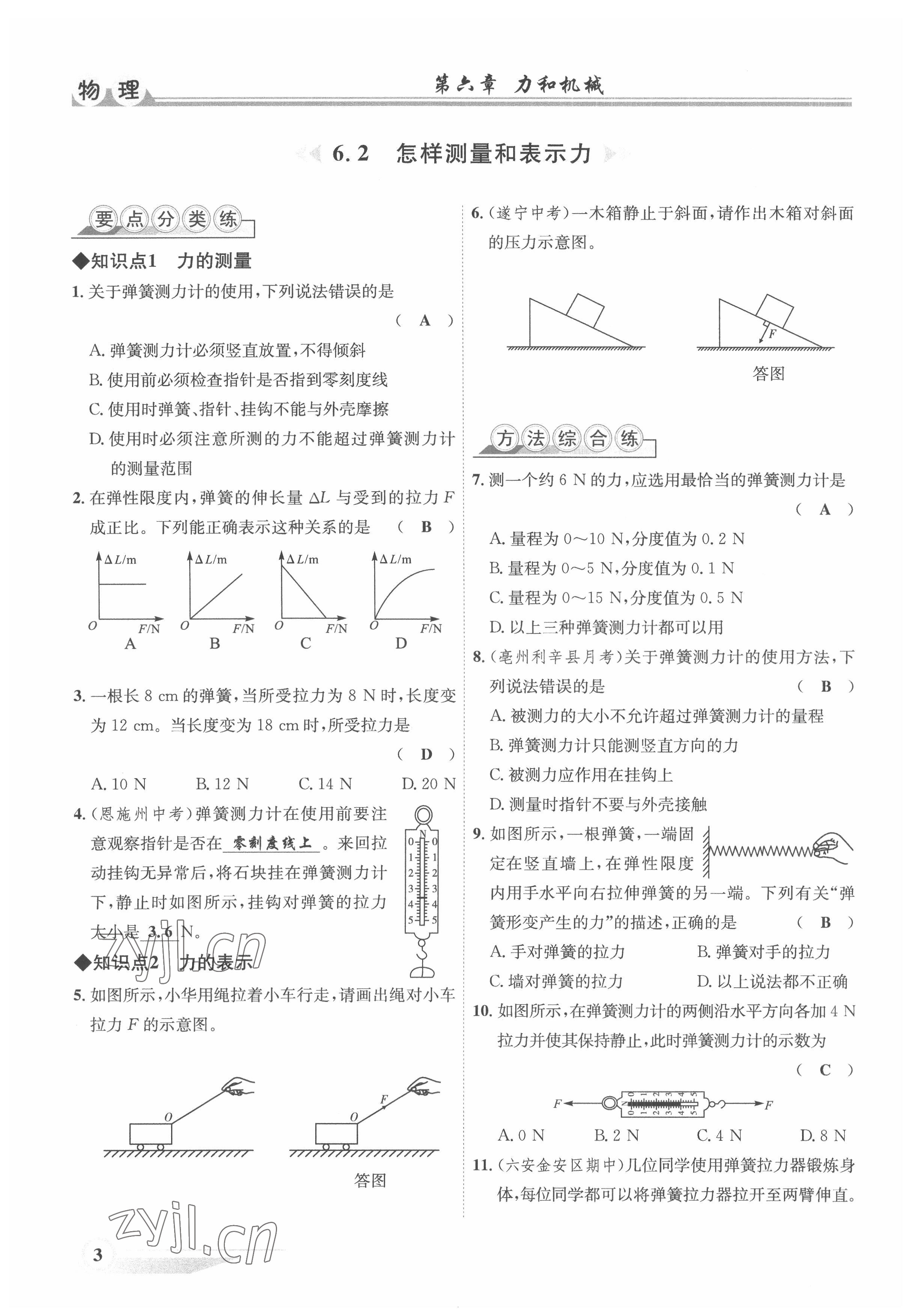 2022年體驗型學案八年級物理下冊滬粵版 參考答案第3頁