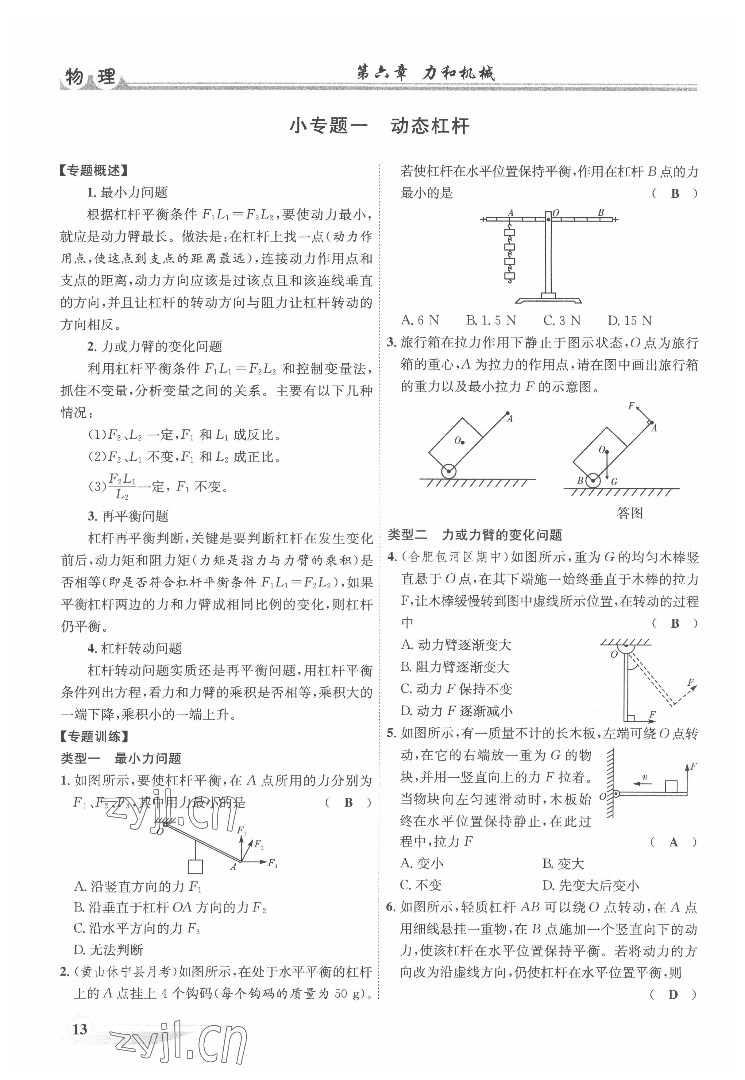 2022年體驗(yàn)型學(xué)案八年級(jí)物理下冊(cè)滬粵版 參考答案第13頁(yè)