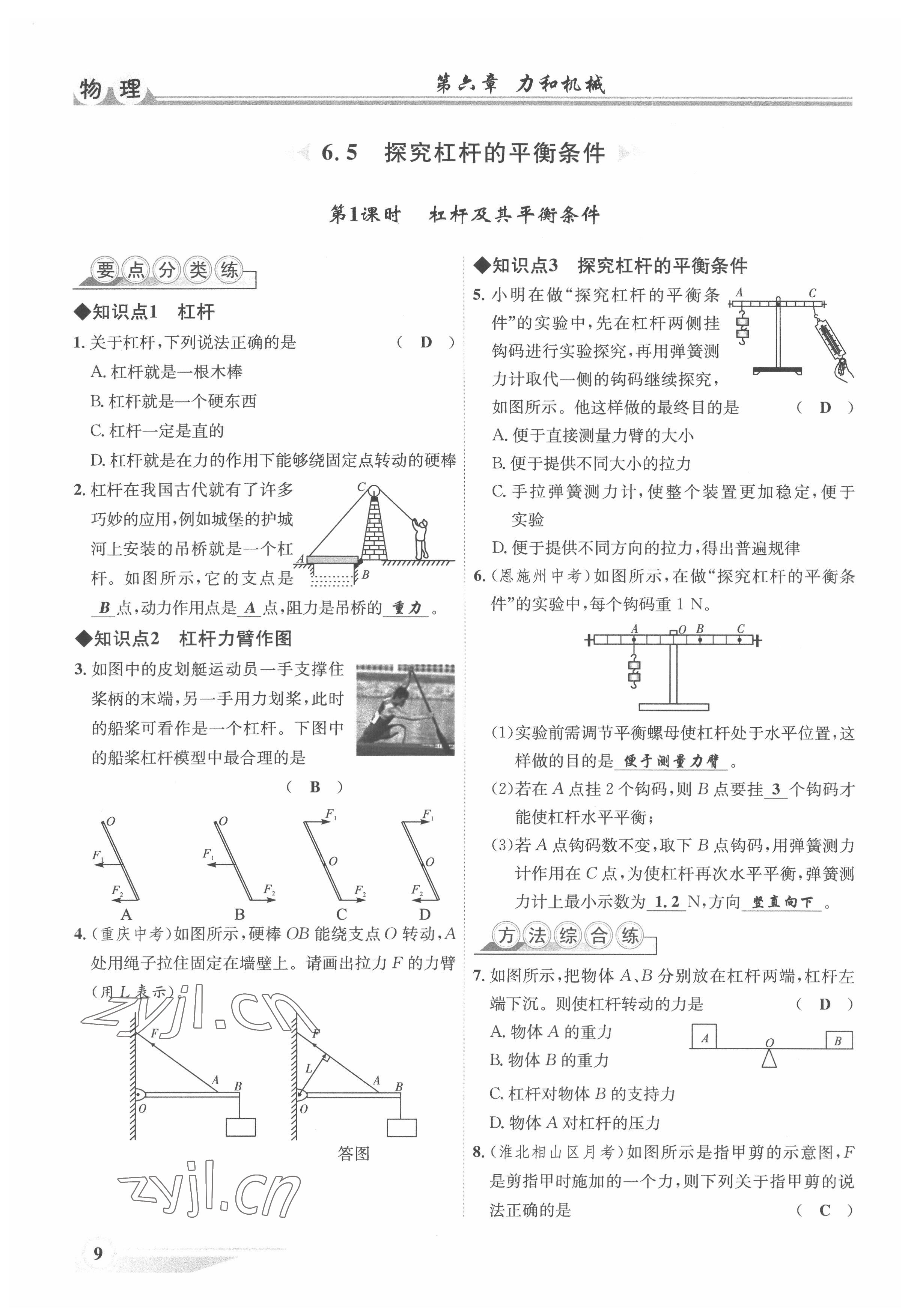 2022年体验型学案八年级物理下册沪粤版 参考答案第9页