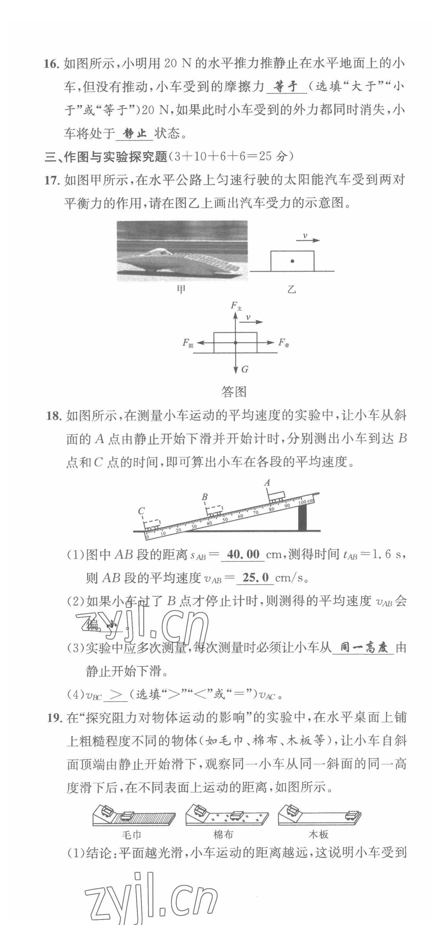 2022年体验型学案八年级物理下册沪粤版 第10页