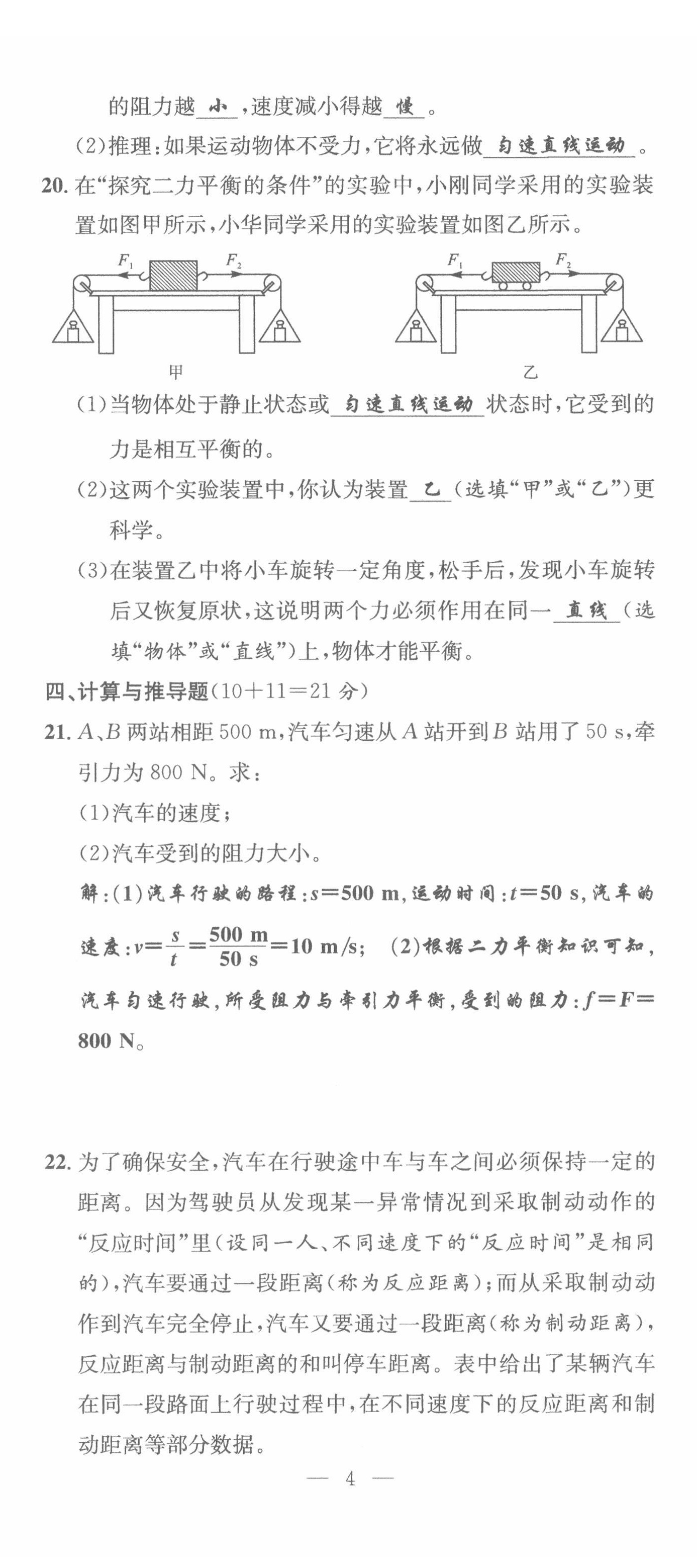 2022年体验型学案八年级物理下册沪粤版 第11页