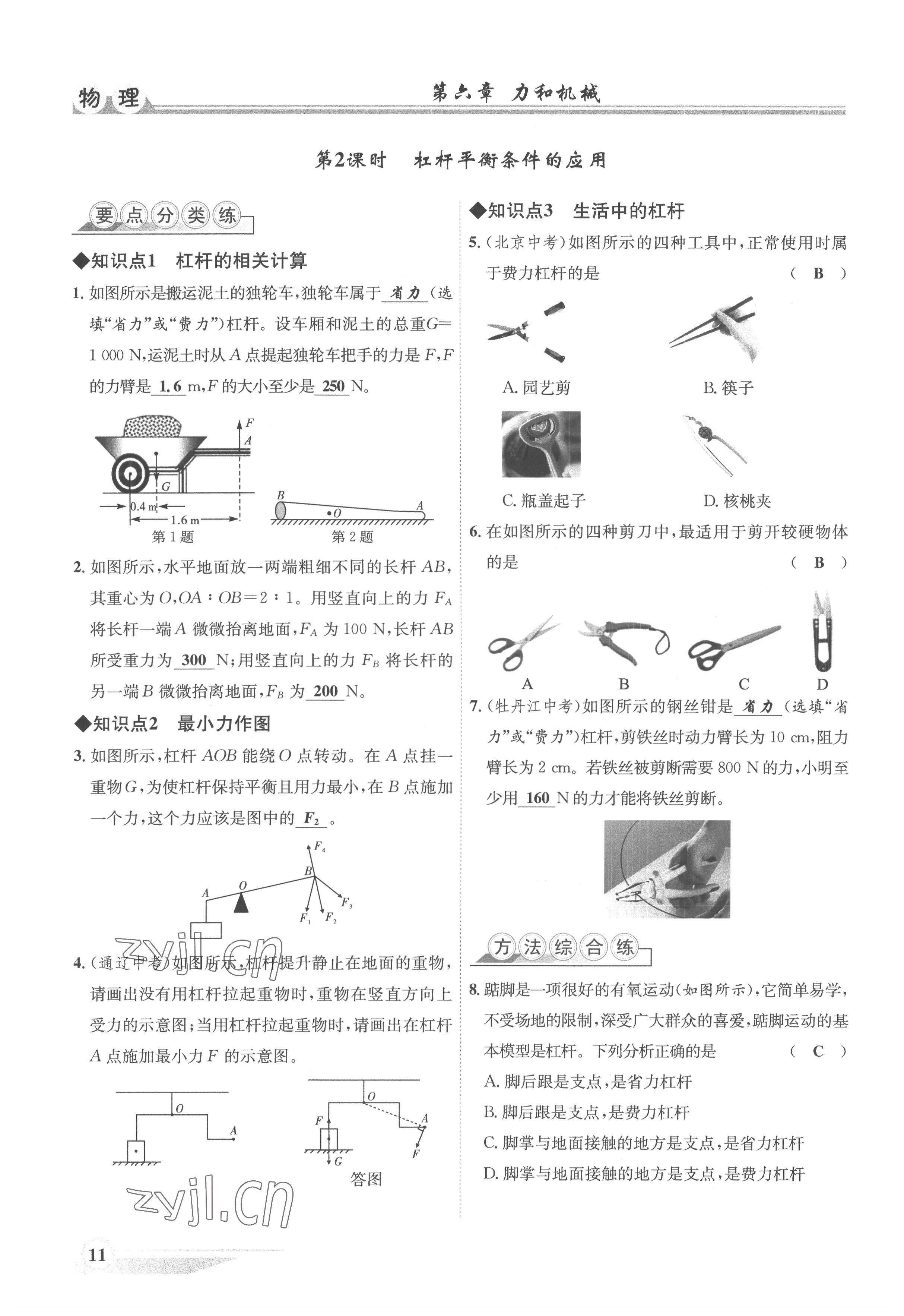 2022年体验型学案八年级物理下册沪粤版 参考答案第11页