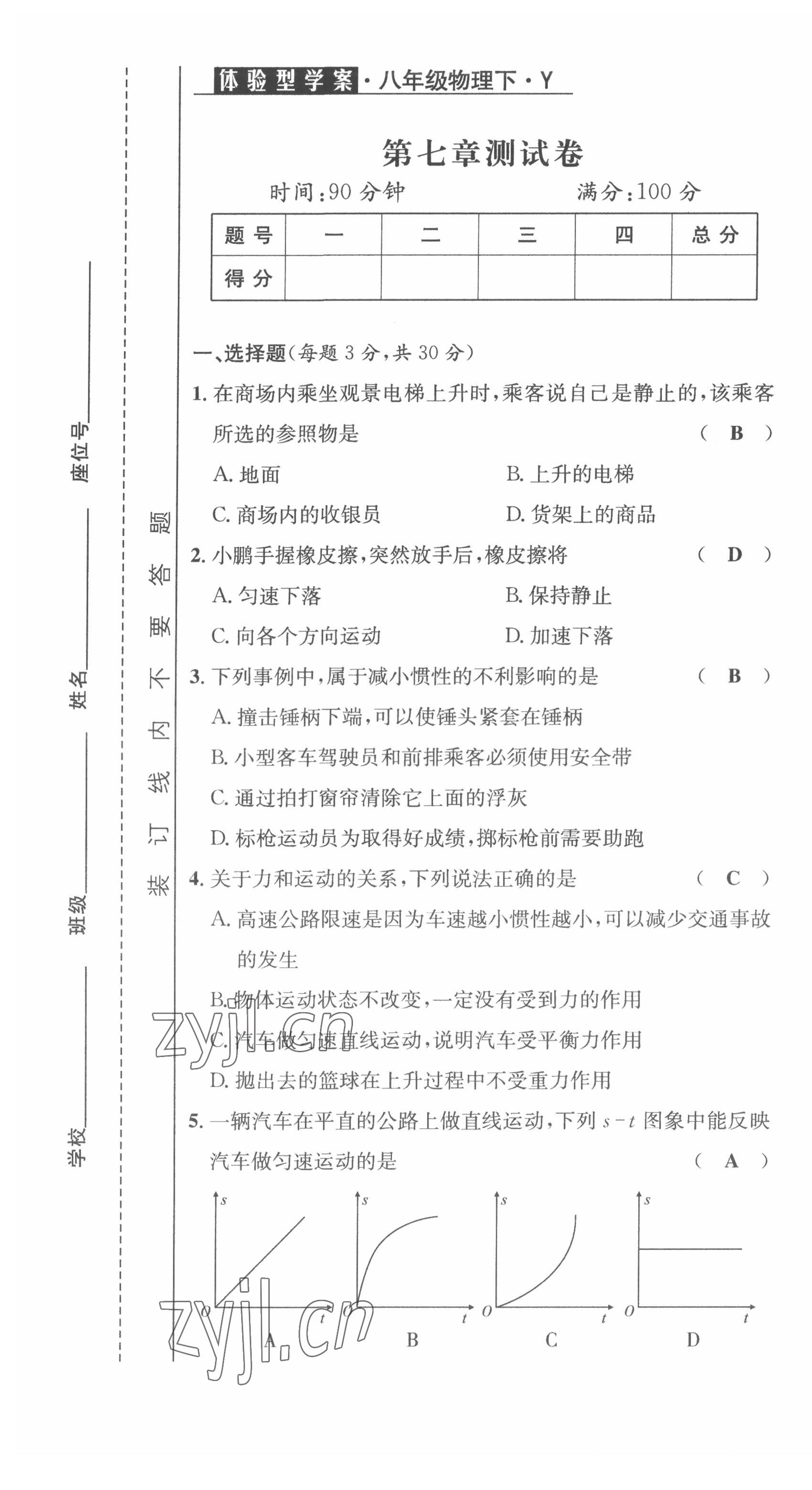 2022年體驗(yàn)型學(xué)案八年級(jí)物理下冊(cè)滬粵版 第7頁