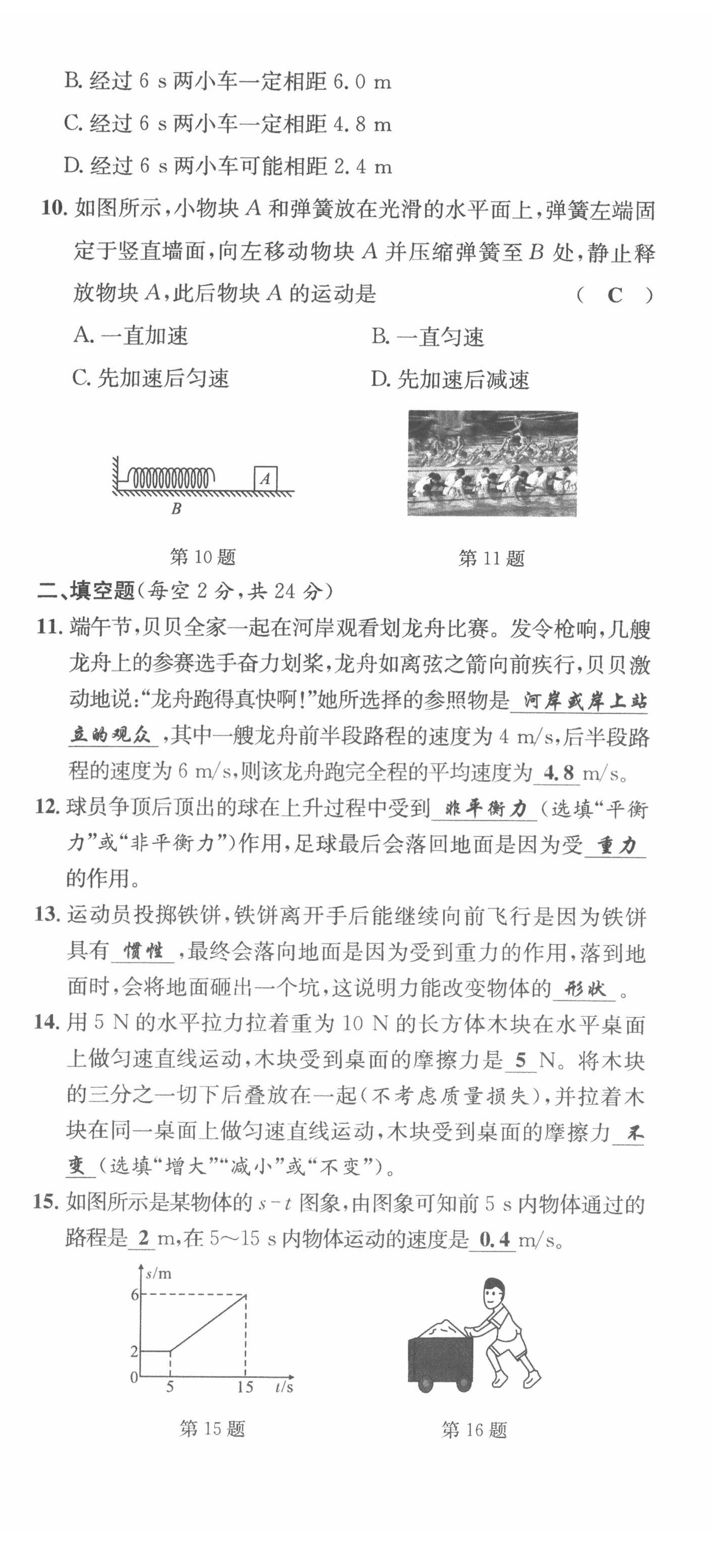 2022年體驗(yàn)型學(xué)案八年級(jí)物理下冊(cè)滬粵版 第9頁(yè)