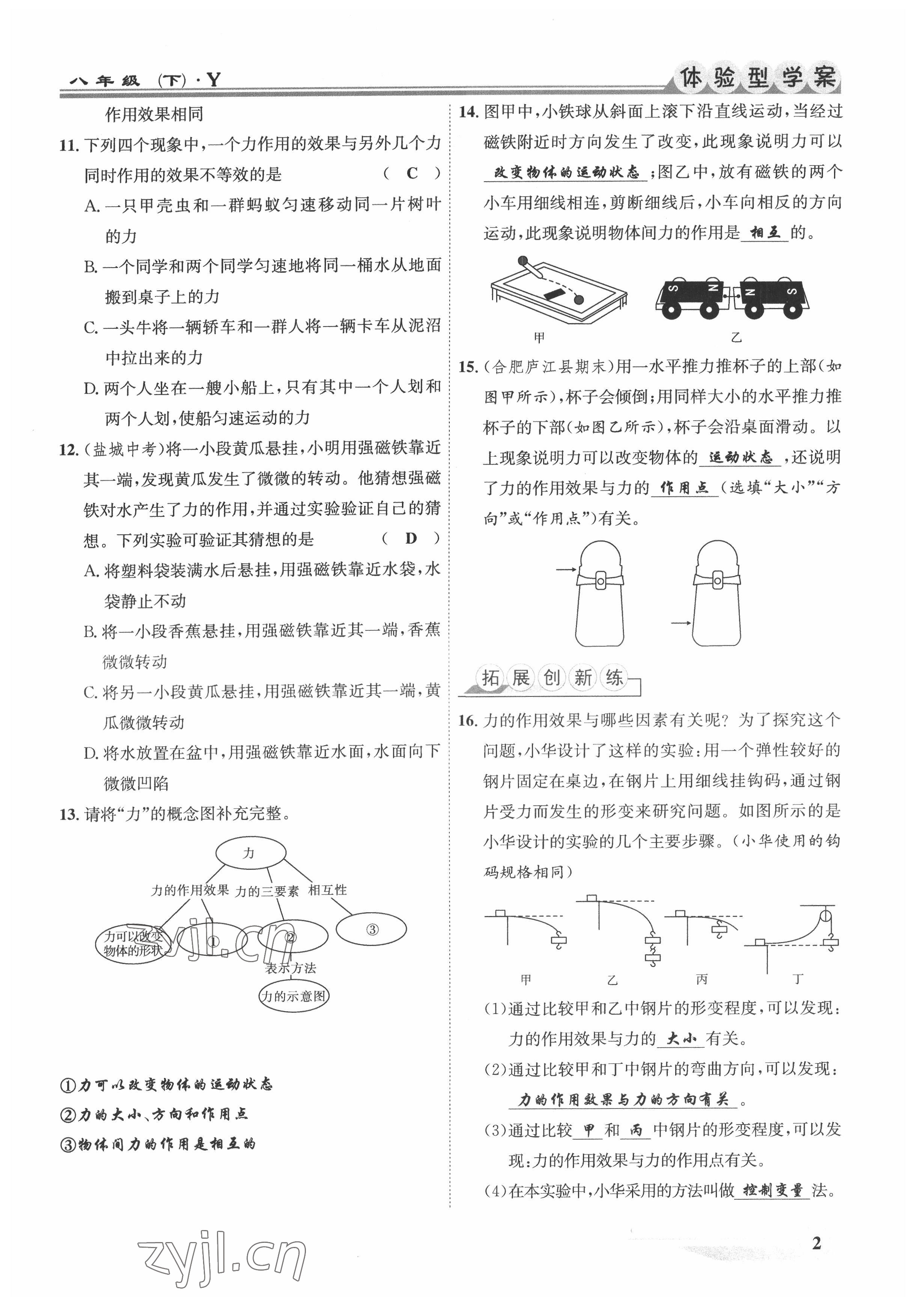 2022年体验型学案八年级物理下册沪粤版 参考答案第2页