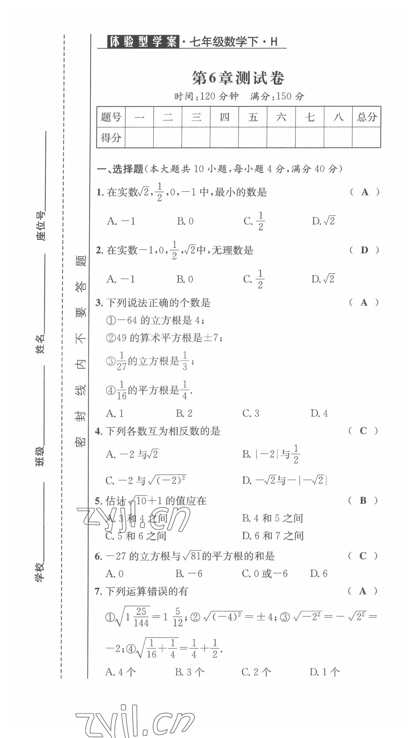 2022年體驗型學(xué)案七年級數(shù)學(xué)下冊滬科版 第1頁