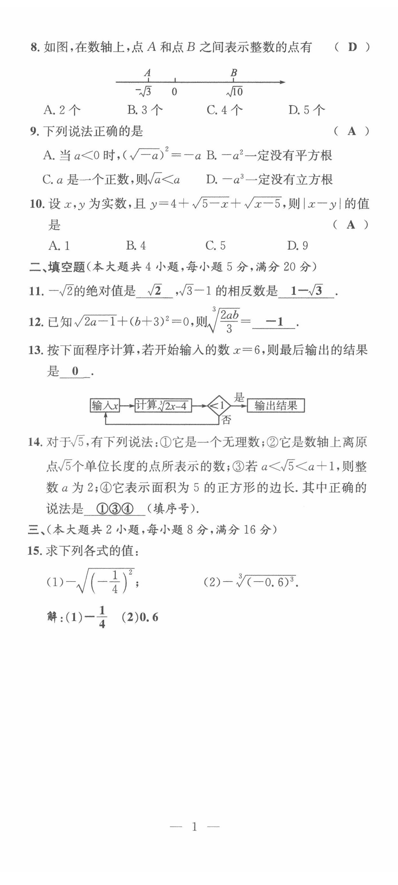 2022年體驗(yàn)型學(xué)案七年級數(shù)學(xué)下冊滬科版 第2頁