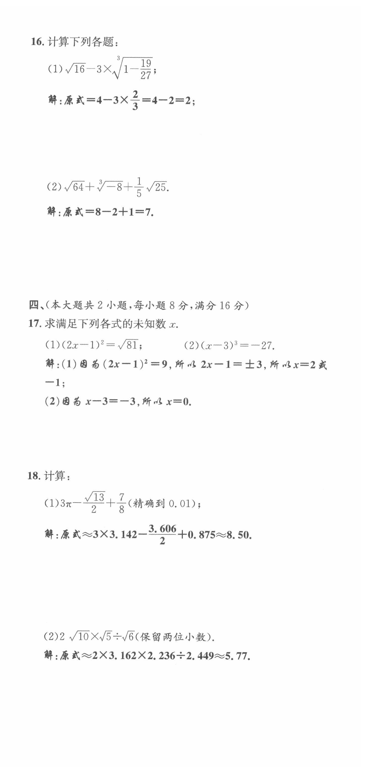 2022年體驗型學(xué)案七年級數(shù)學(xué)下冊滬科版 第3頁