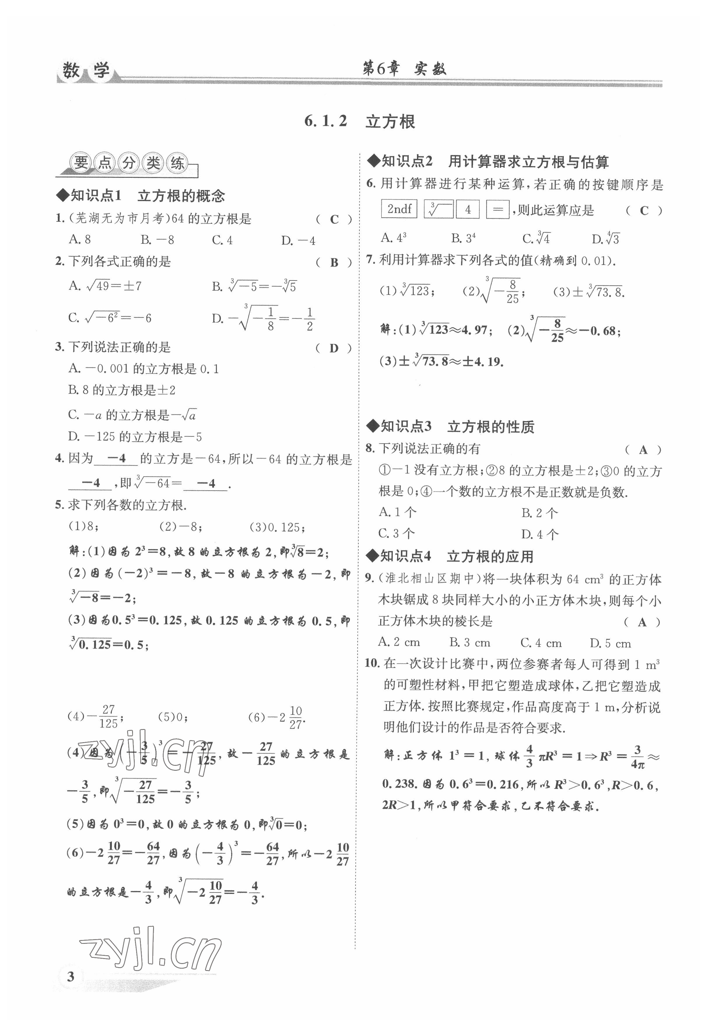 2022年體驗型學(xué)案七年級數(shù)學(xué)下冊滬科版 參考答案第3頁