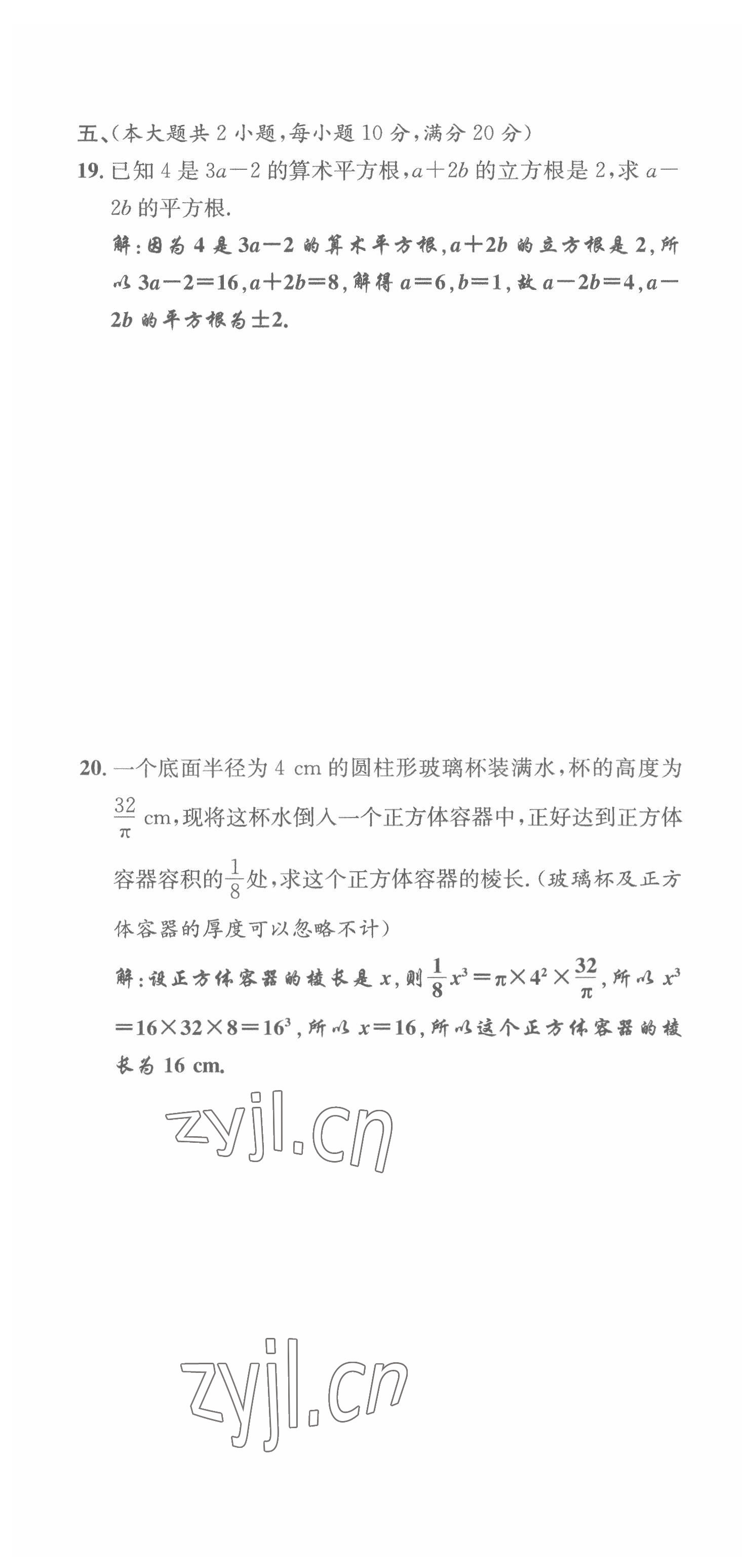 2022年體驗型學(xué)案七年級數(shù)學(xué)下冊滬科版 第4頁