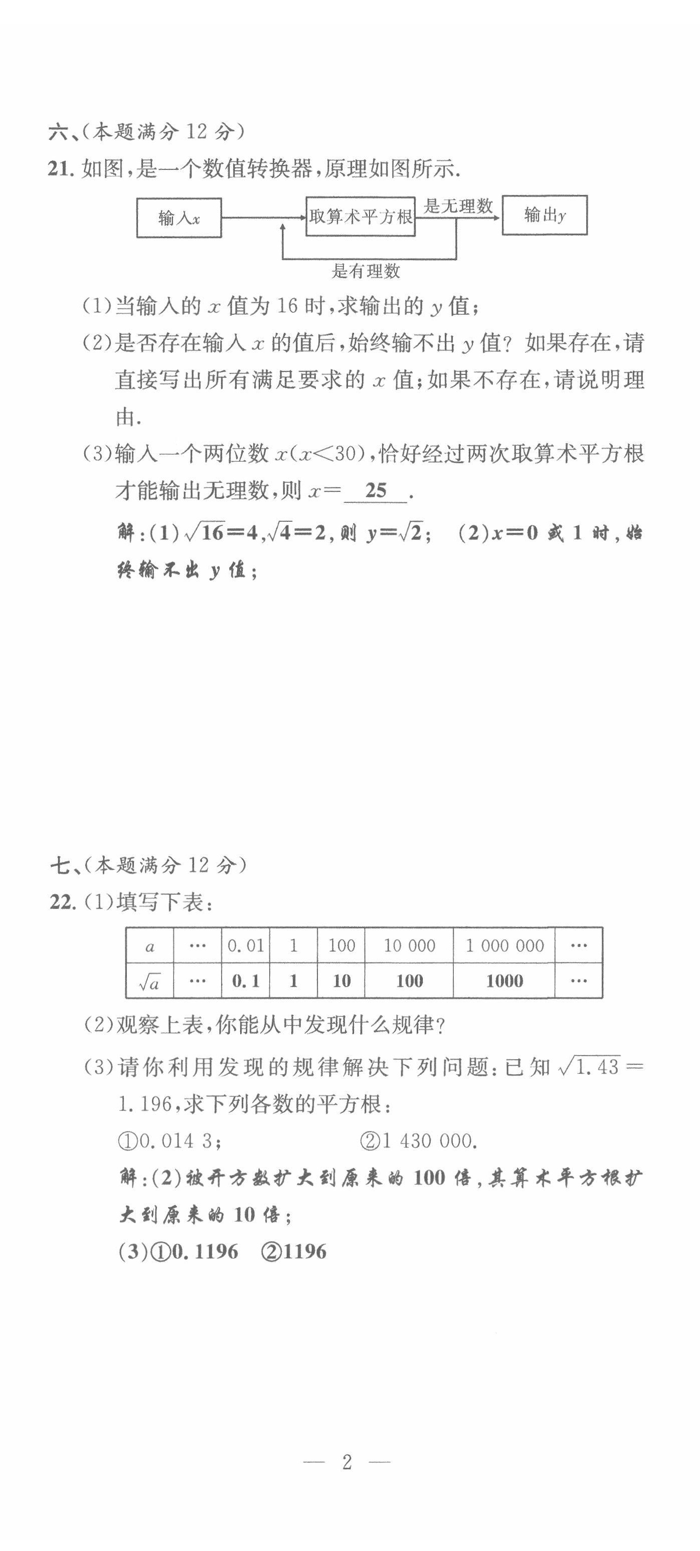 2022年體驗(yàn)型學(xué)案七年級(jí)數(shù)學(xué)下冊(cè)滬科版 第5頁(yè)