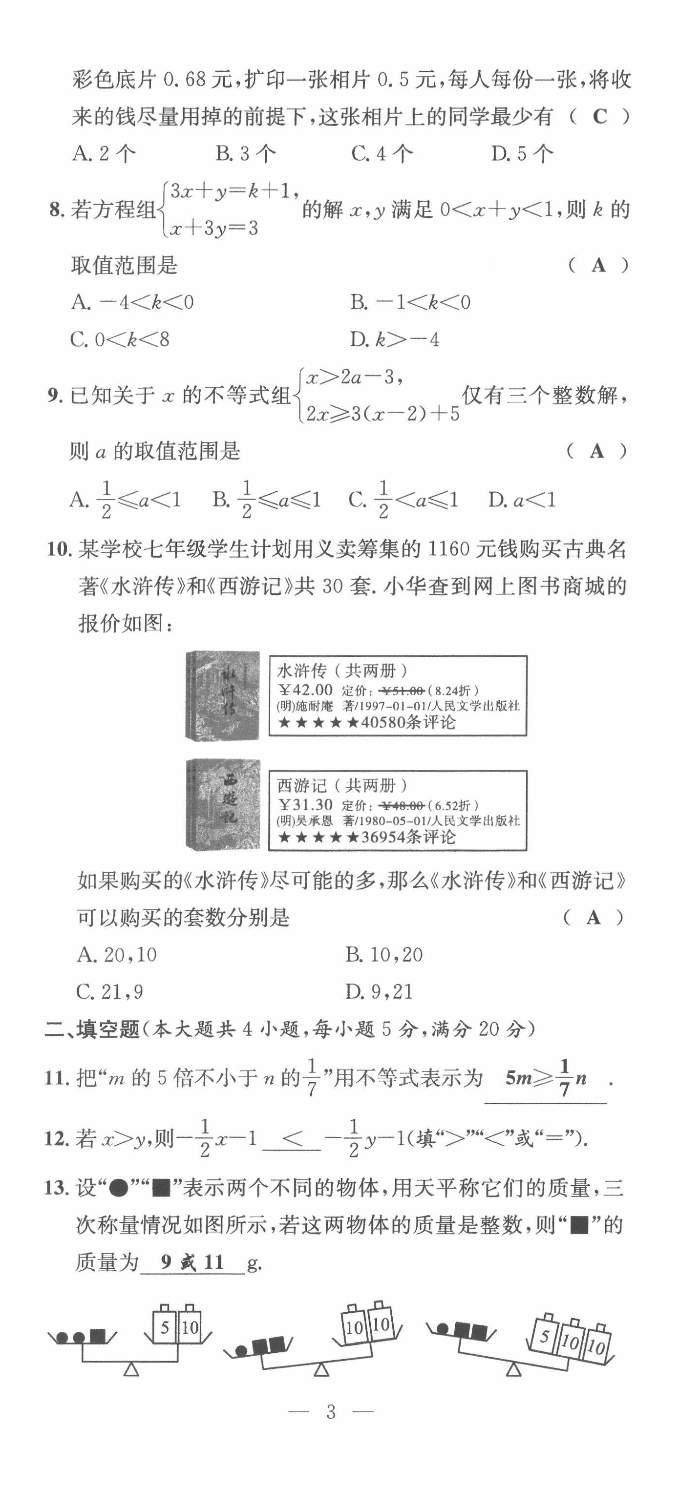 2022年体验型学案七年级数学下册沪科版 第8页