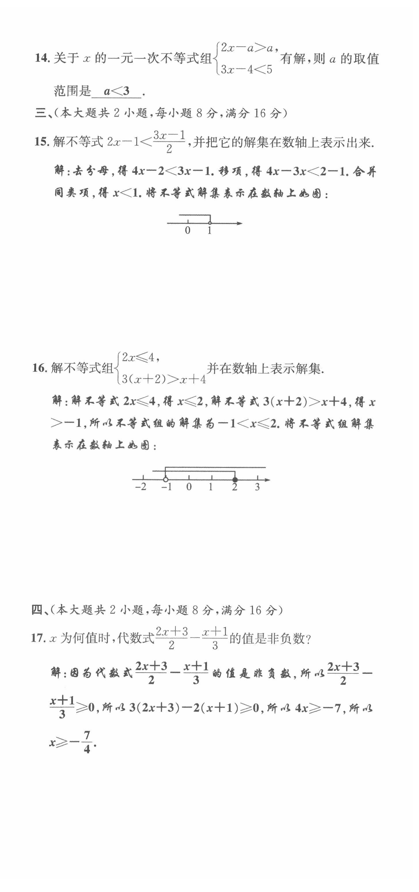 2022年体验型学案七年级数学下册沪科版 第9页