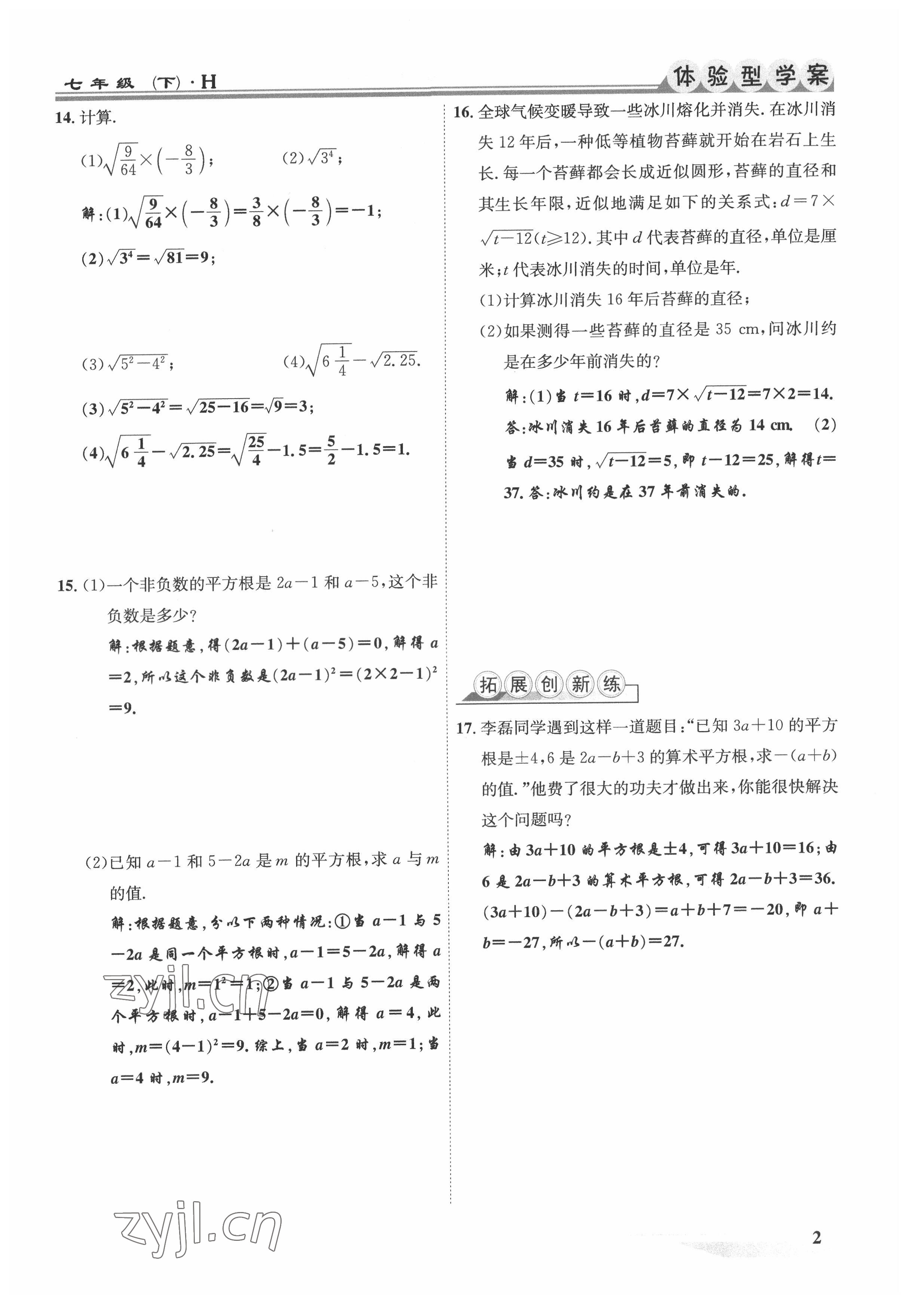 2022年体验型学案七年级数学下册沪科版 参考答案第2页