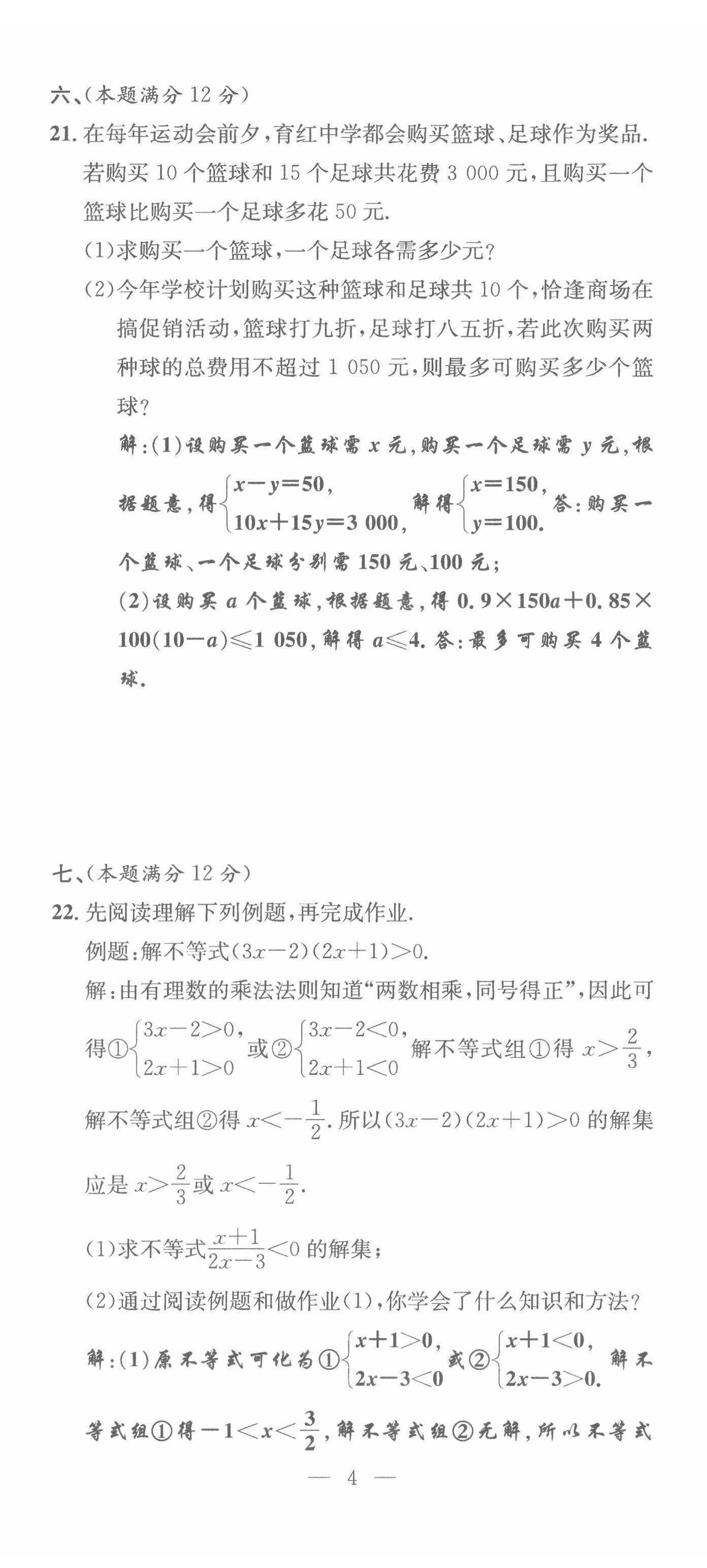 2022年體驗(yàn)型學(xué)案七年級(jí)數(shù)學(xué)下冊(cè)滬科版 第11頁(yè)